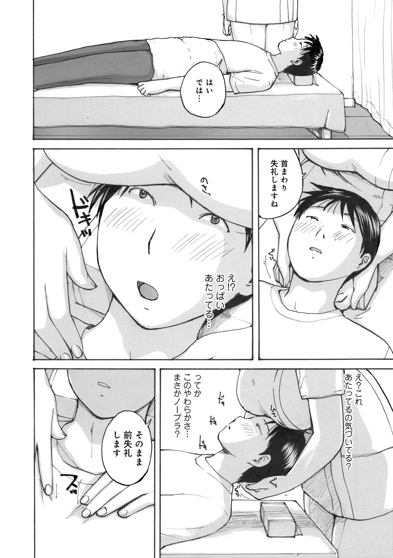 WEB版コミック激ヤバ!169 12ページ