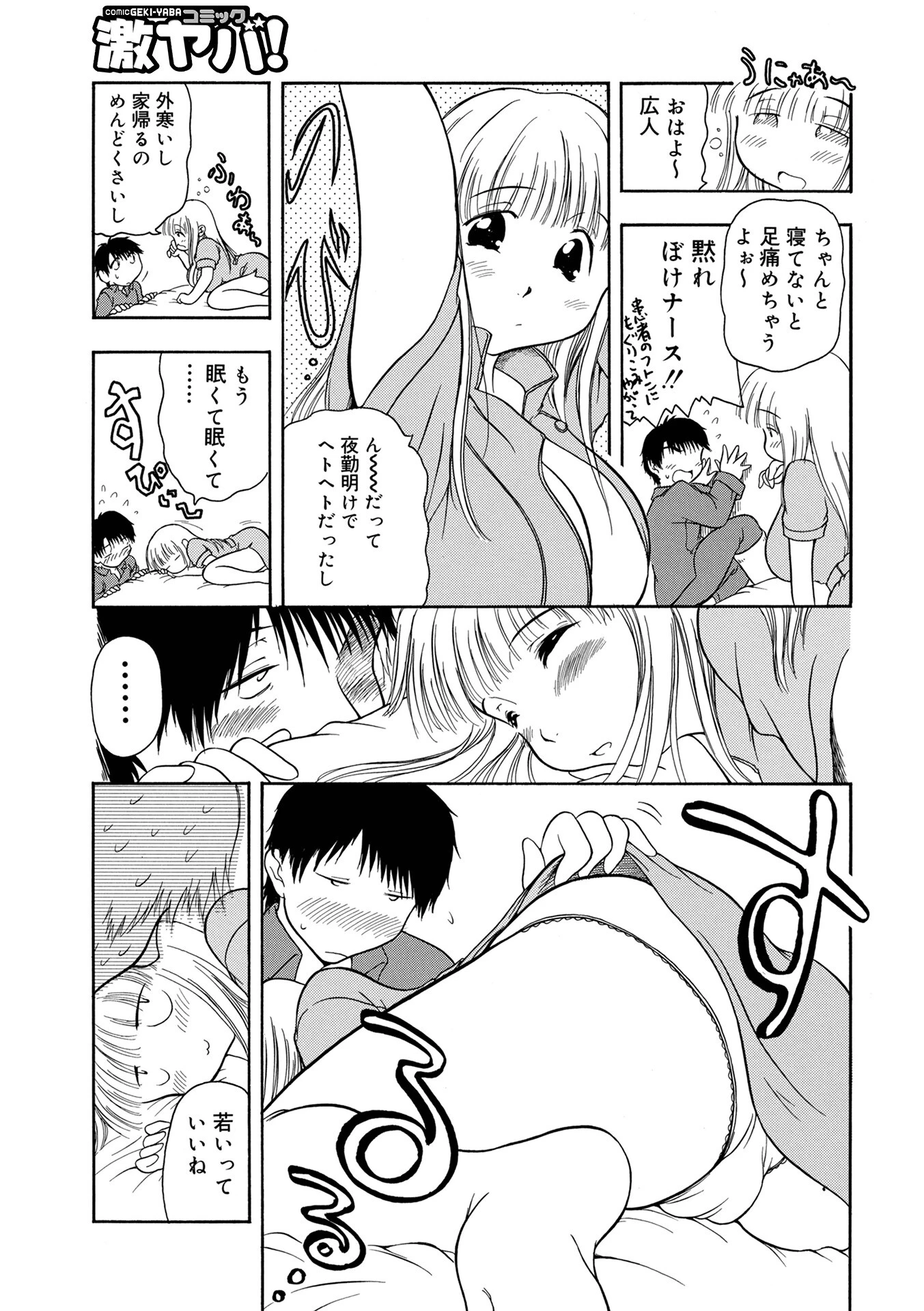 WEB版コミック激ヤバ!169 25ページ