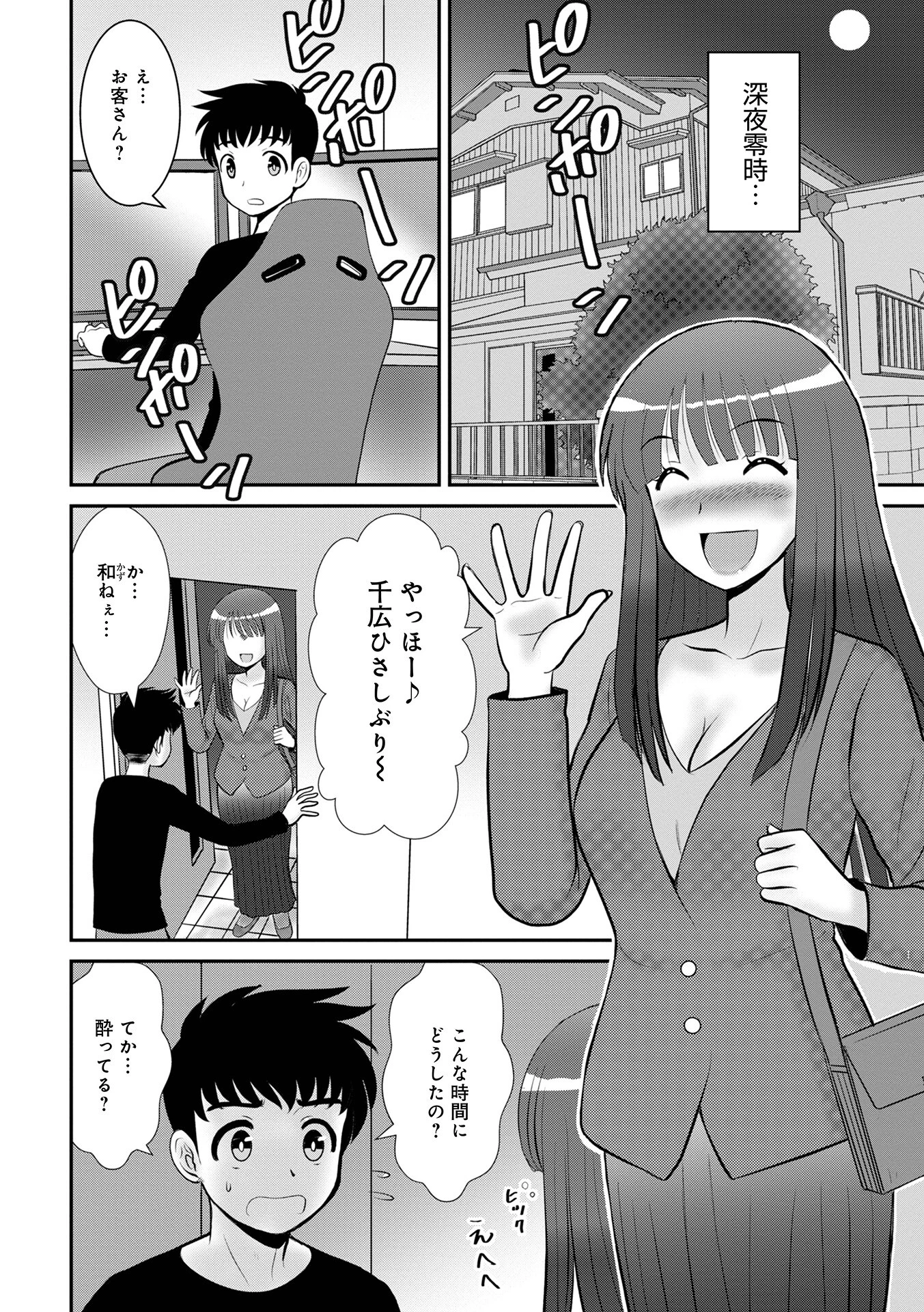 スケベな叔母さんと僕（単話） 2ページ