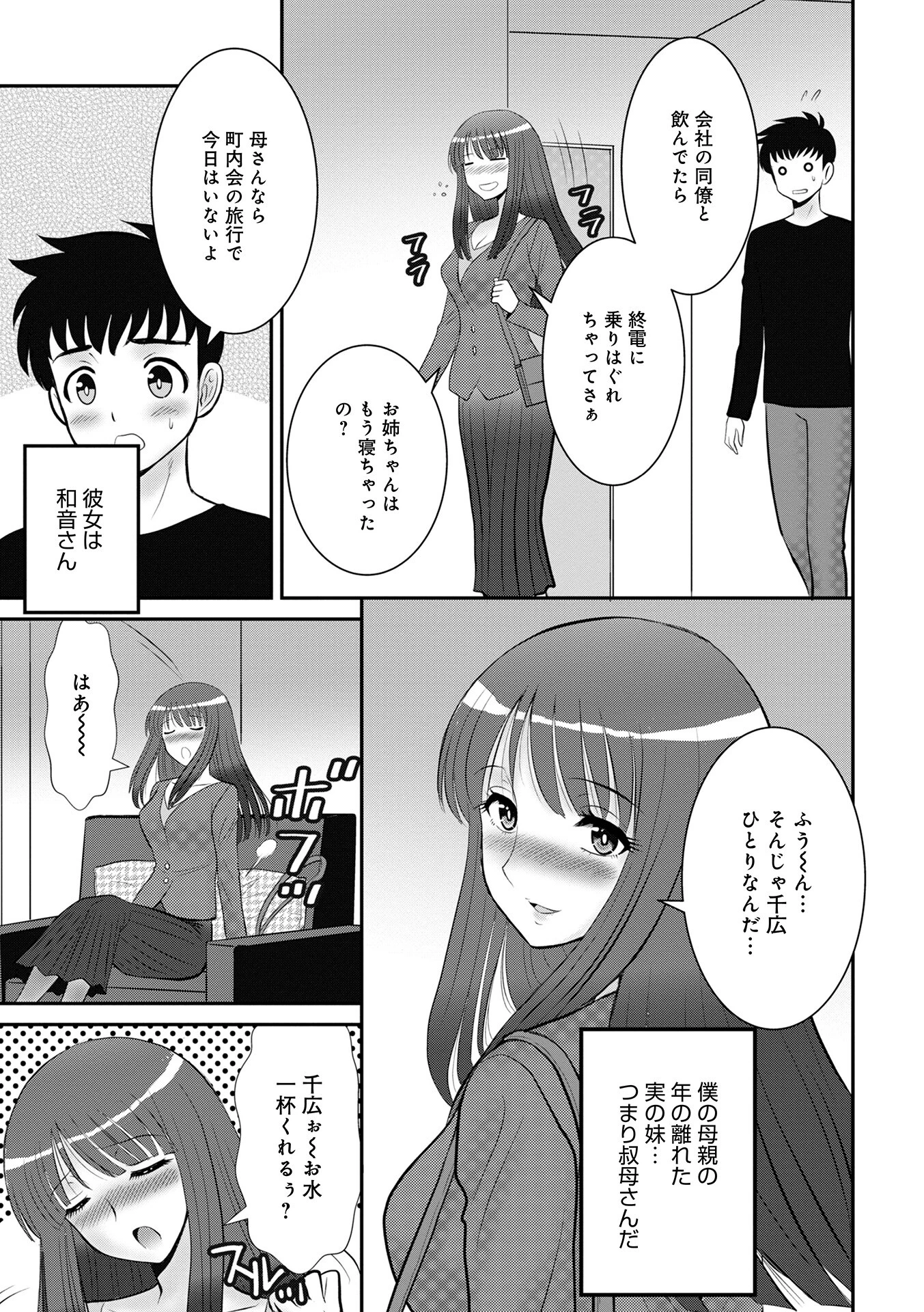 スケベな叔母さんと僕（単話） 3ページ