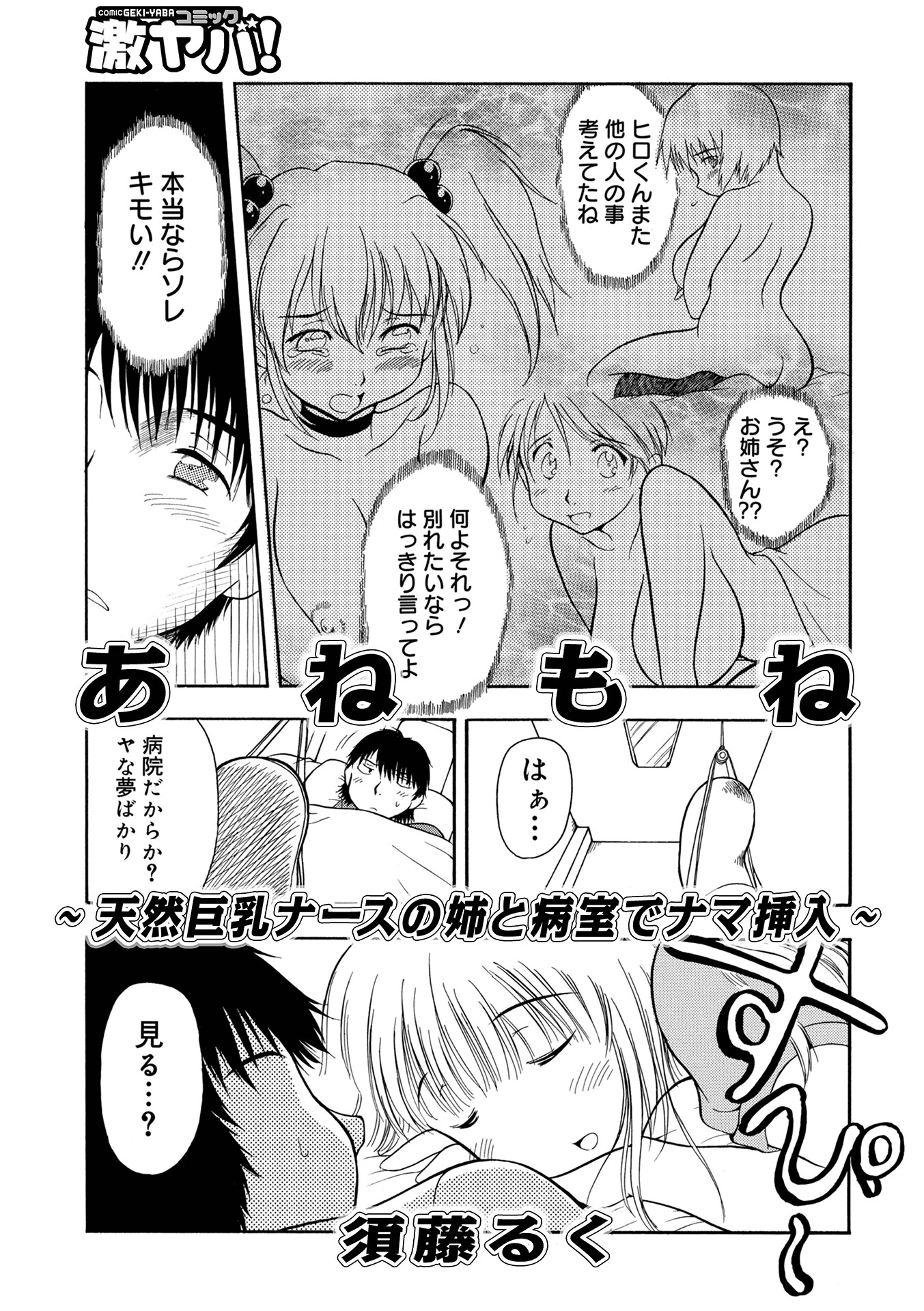 あねもね（単話） 須藤るく