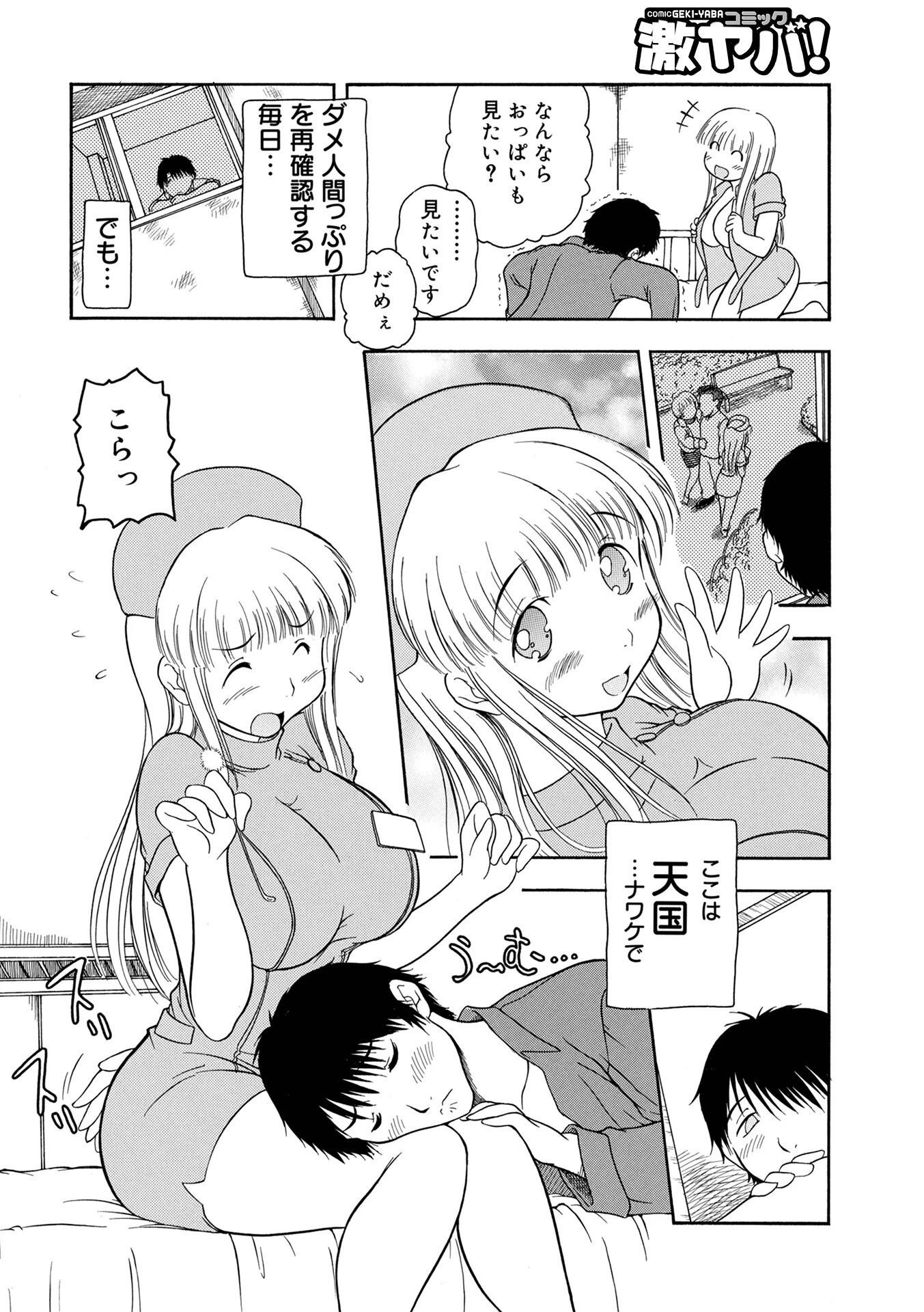 あねもね（単話） 4ページ