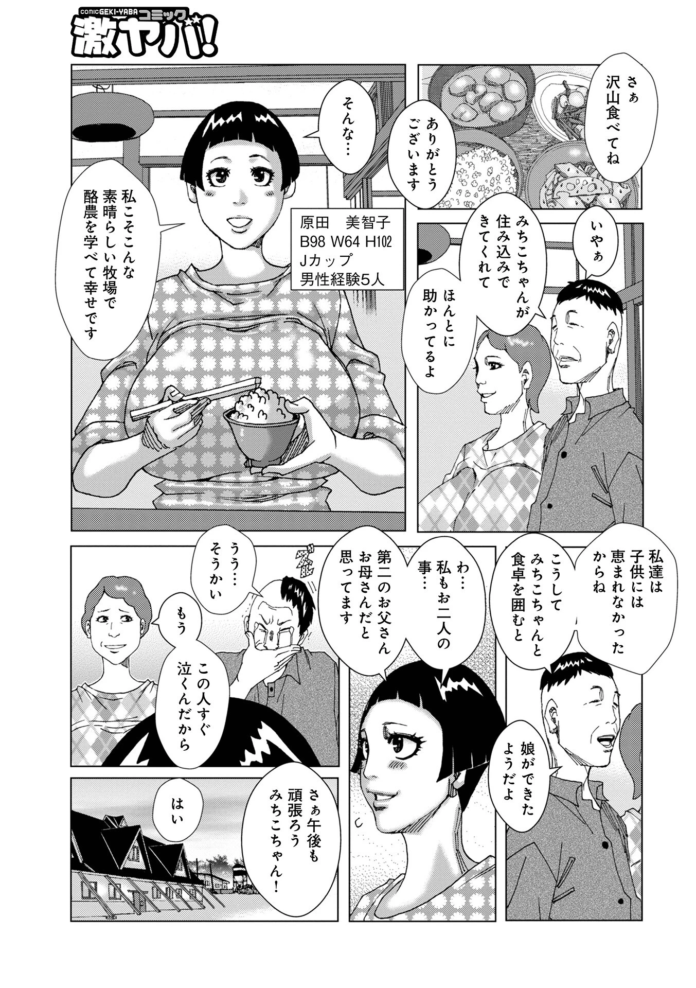 禁術馬狩通その2 3ページ