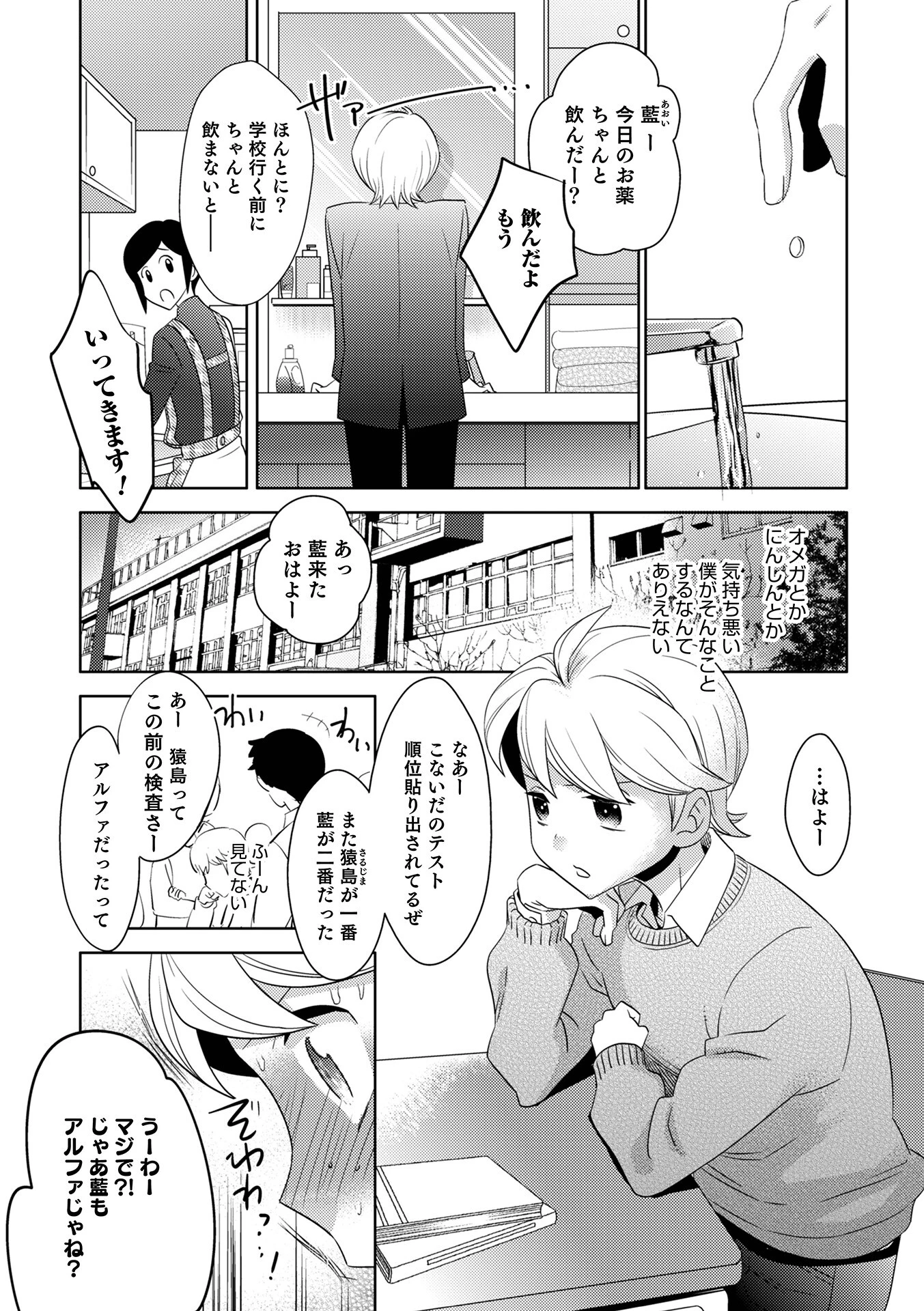 ヤンキーくんには反省してもらいます！ 30ページ