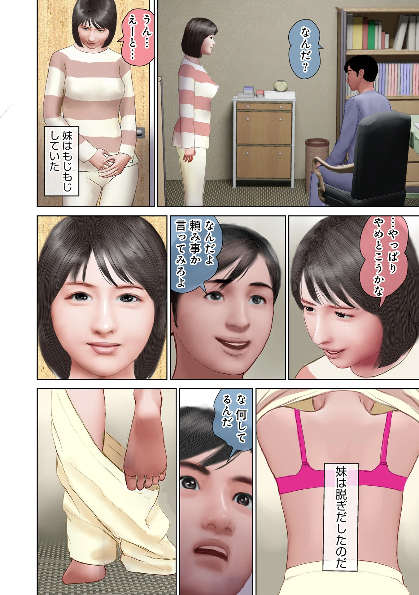 WEB版コミック激ヤバ!170 8ページ