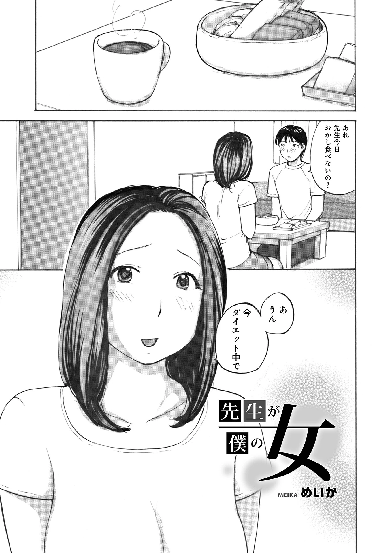先生が僕の女（単話） エロ漫画 無料