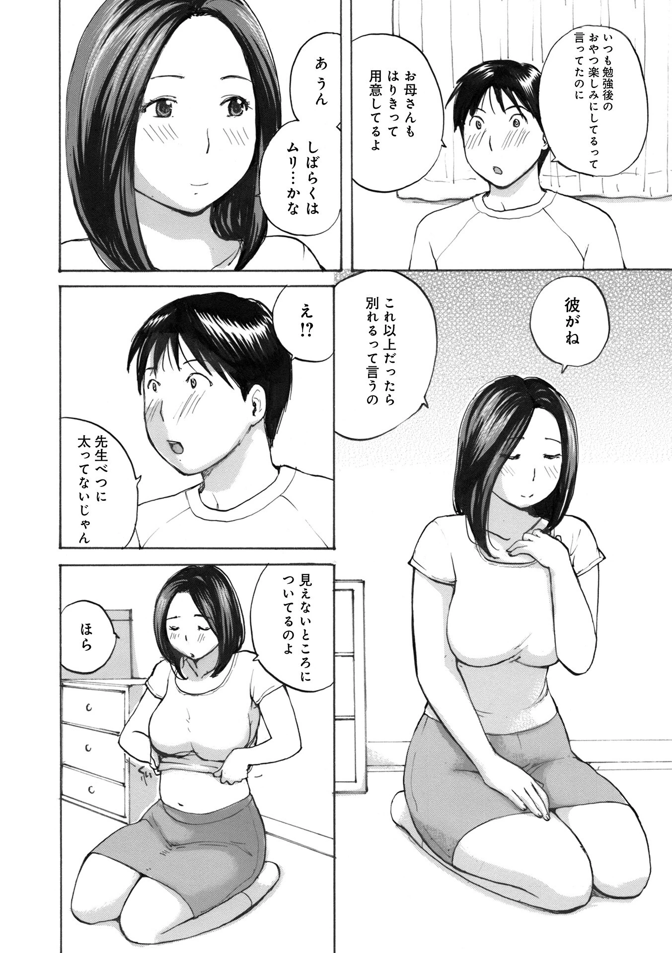 先生が僕の女（単話） 2ページ