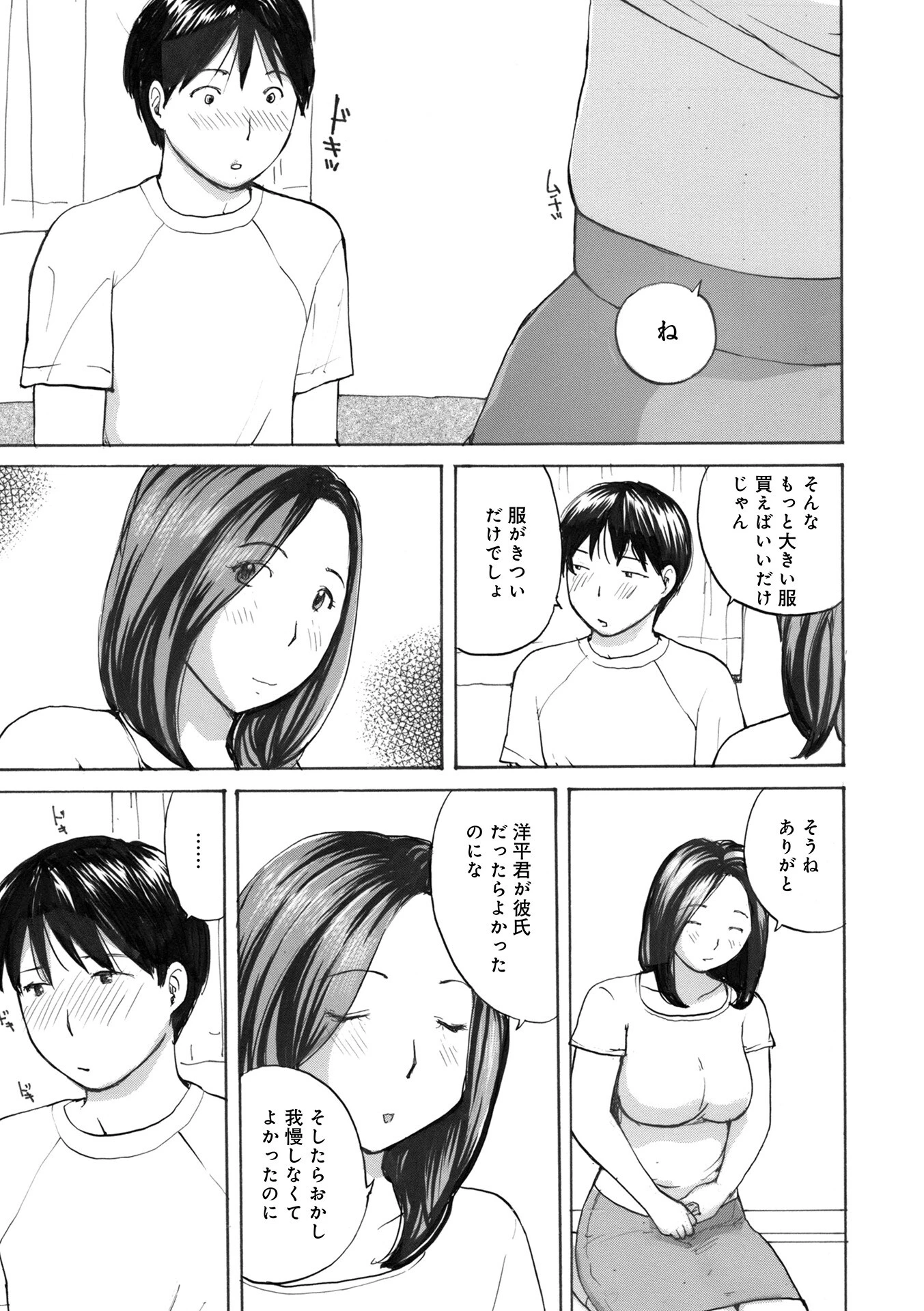 先生が僕の女（単話） 3ページ