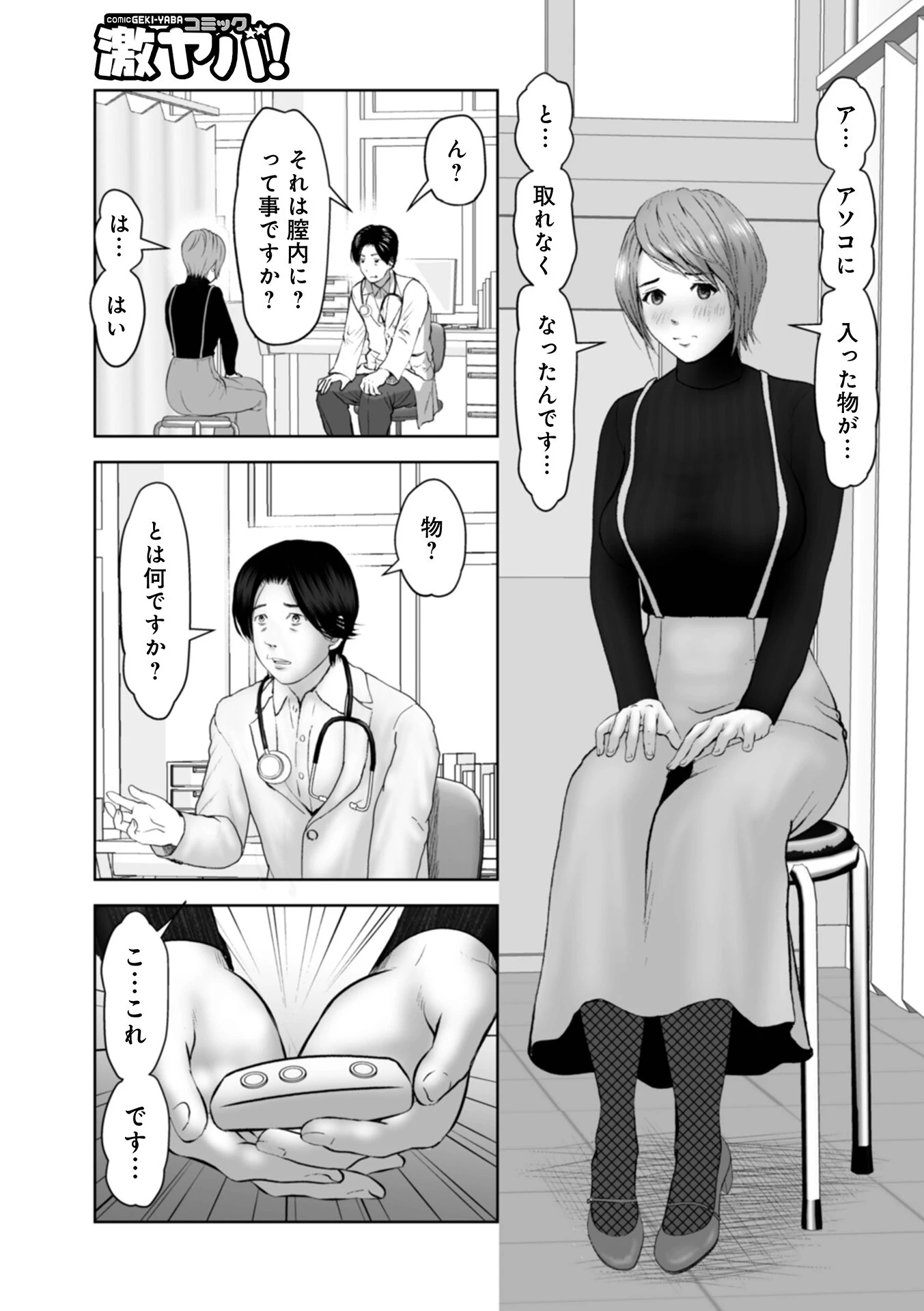 Dr.エロ―診療所 奥さん編 3ページ
