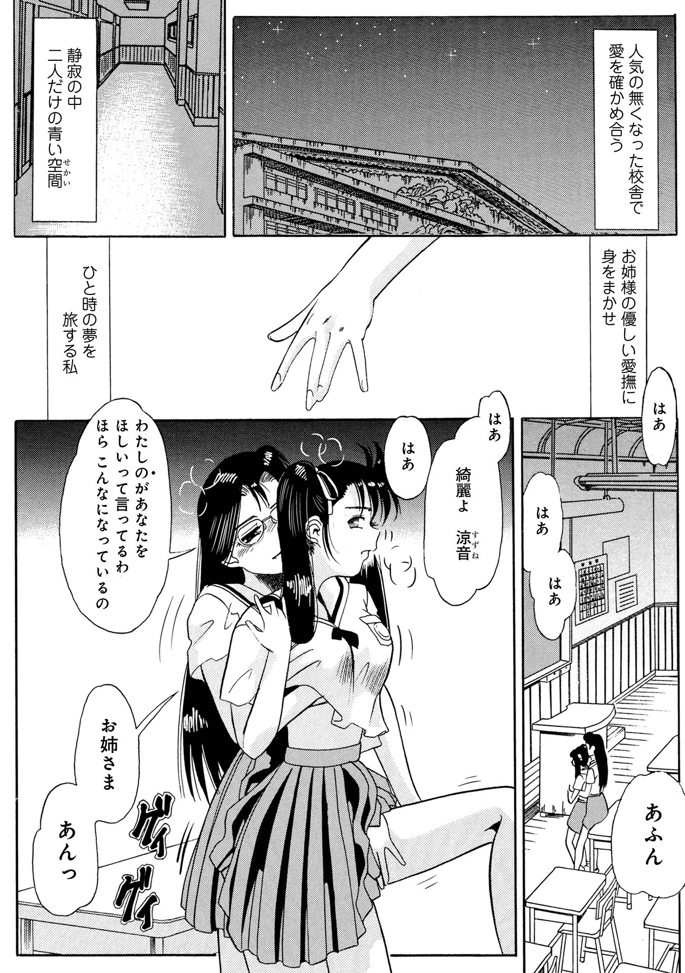 彼女たちの悦夜（単話） 2ページ