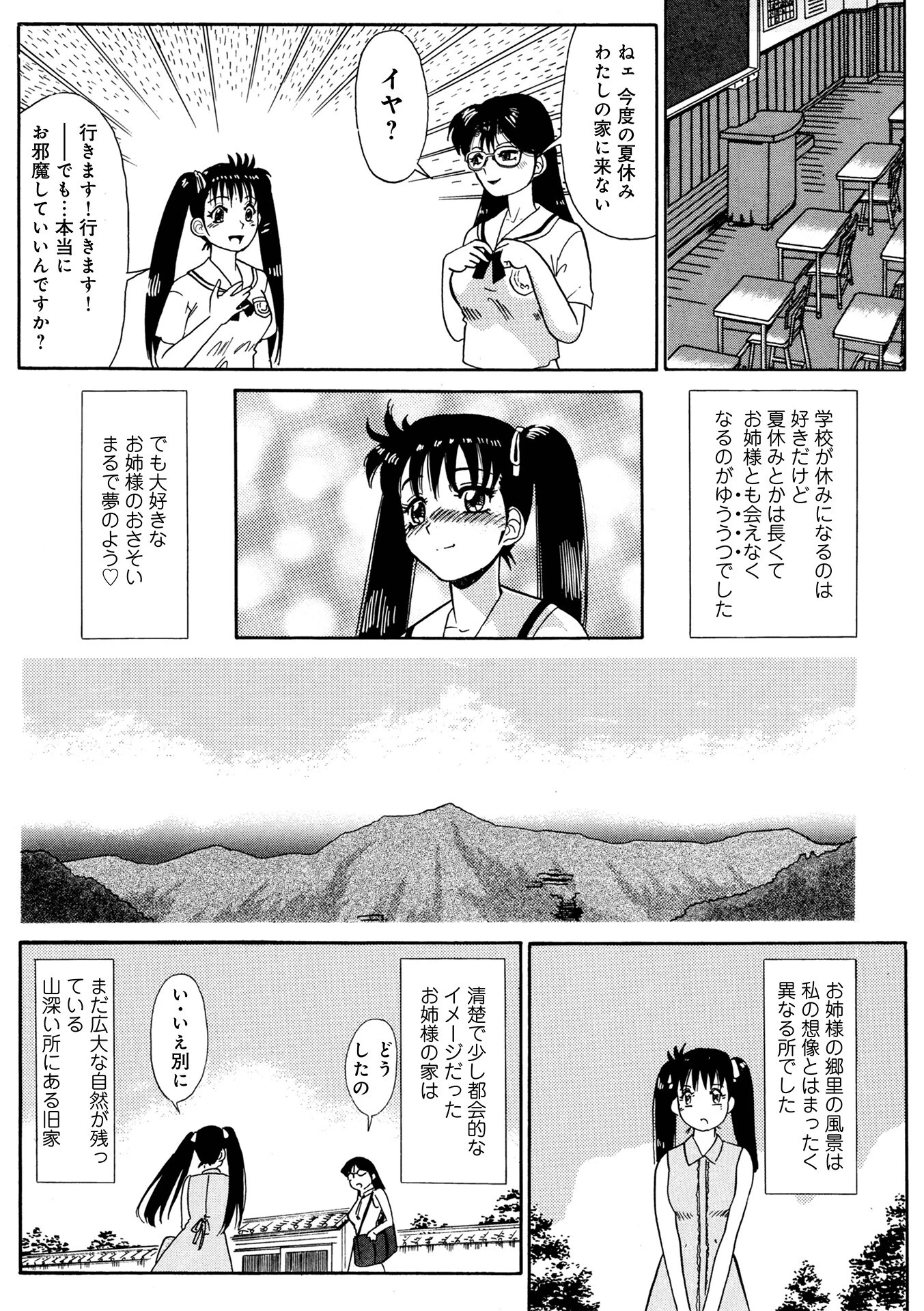 彼女たちの悦夜（単話） 4ページ