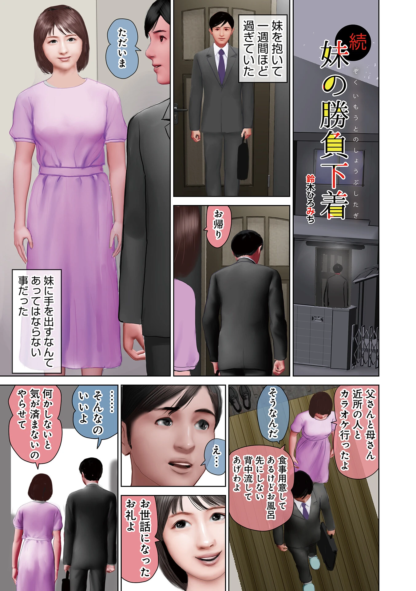 続妹の勝負下着（単話） エロ漫画 無料