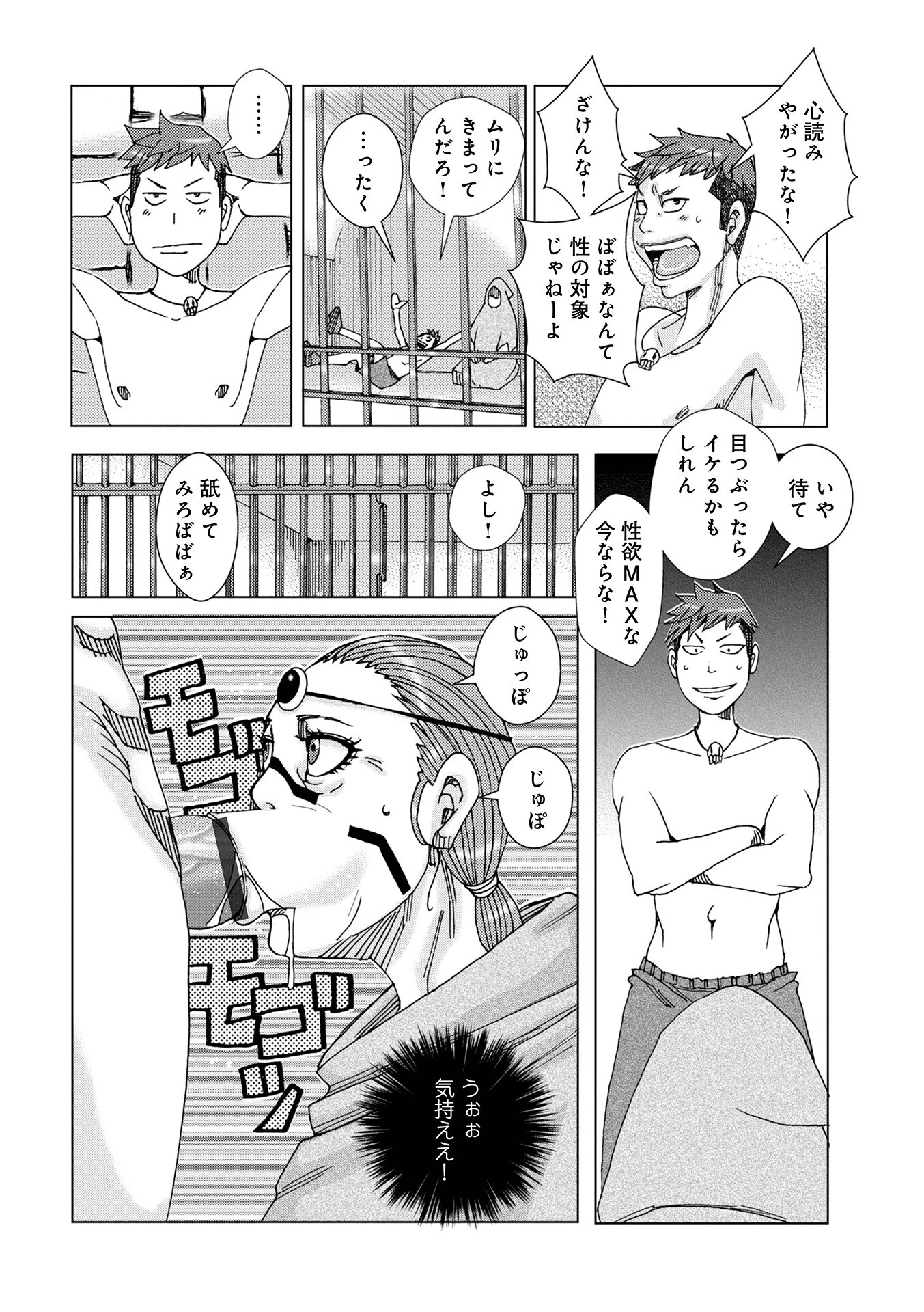 ババンバパンパンパン 6ページ