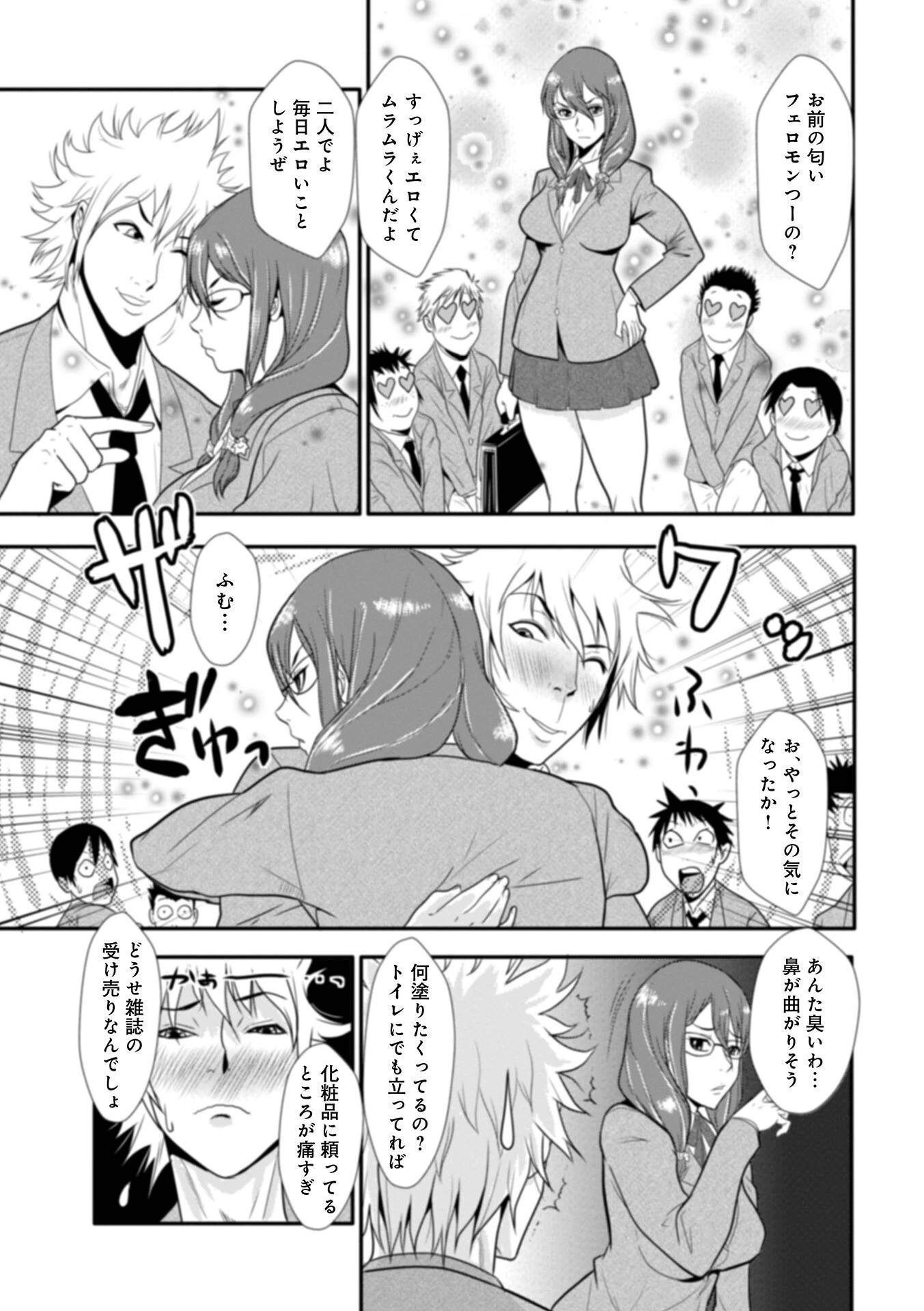 あそこ匂ひ香りたつ… 5ページ