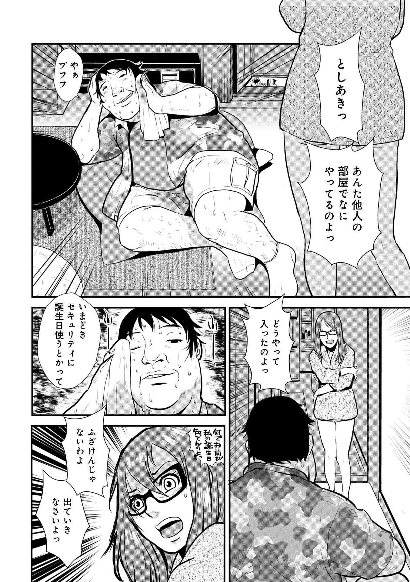 あそこ匂ひ香りたつ… 18ページ