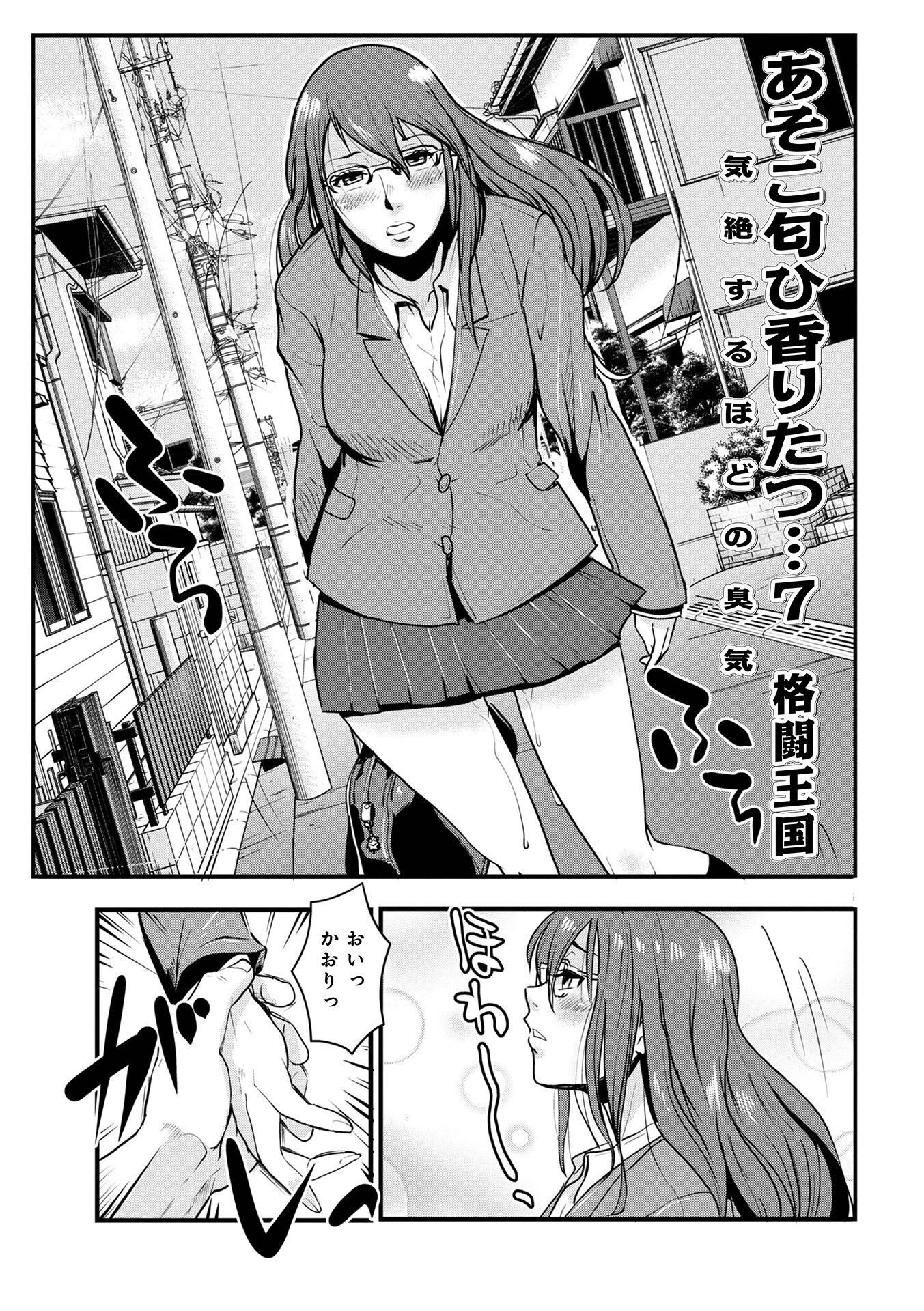 あそこ匂ひ香りたつ… 27ページ