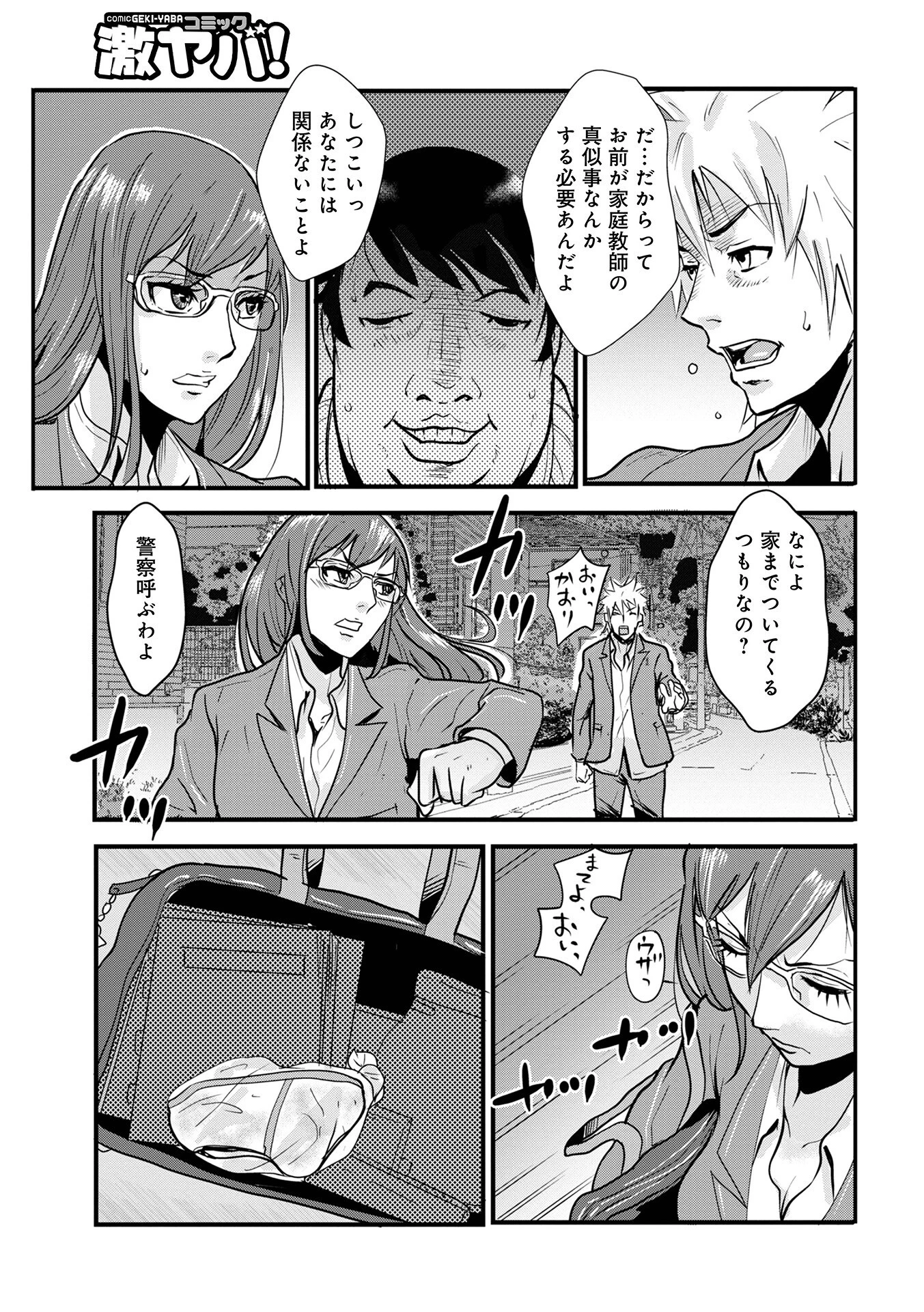 あそこ匂ひ香りたつ… 29ページ