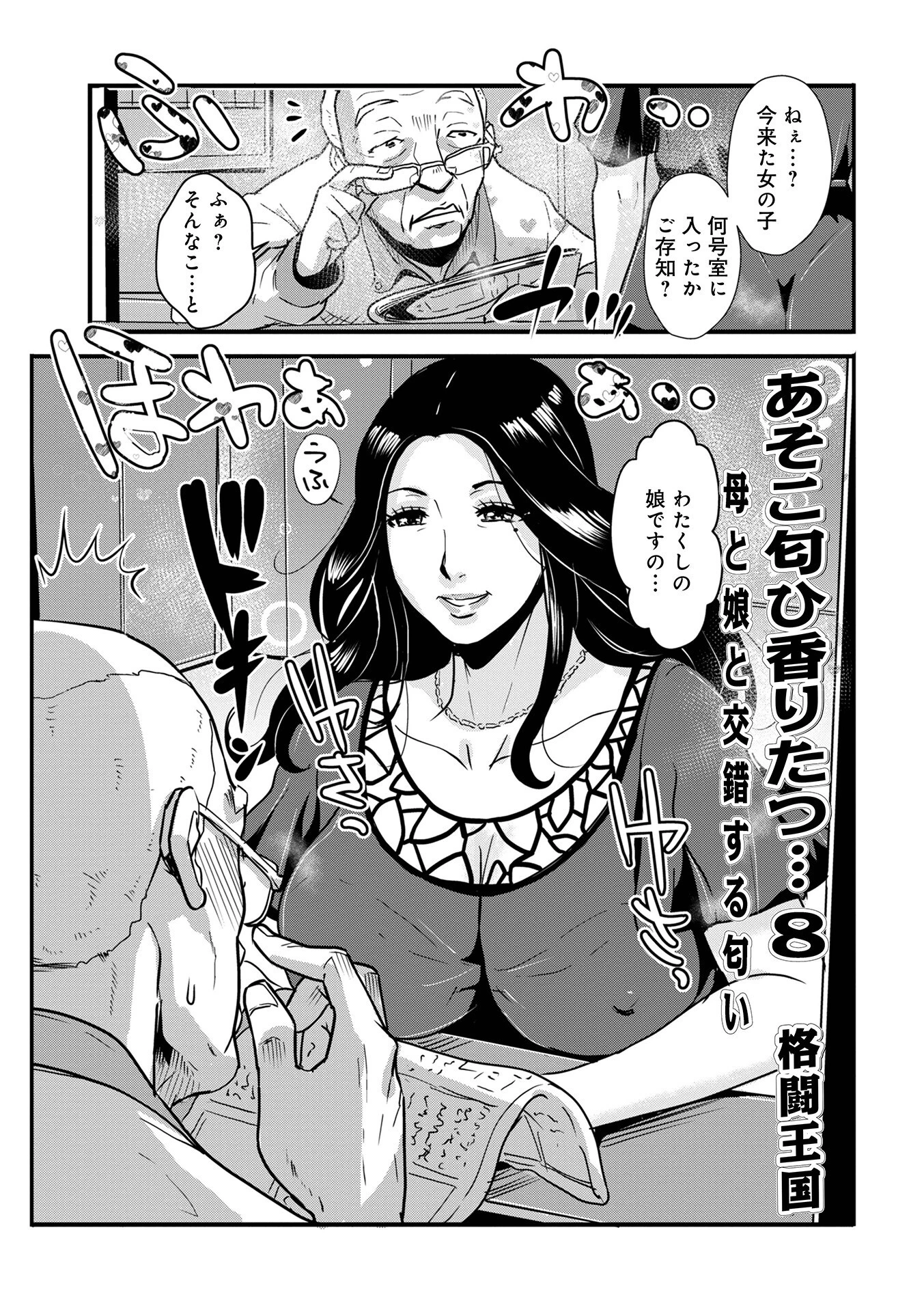 あそこ匂ひ香りたつ… 31ページ