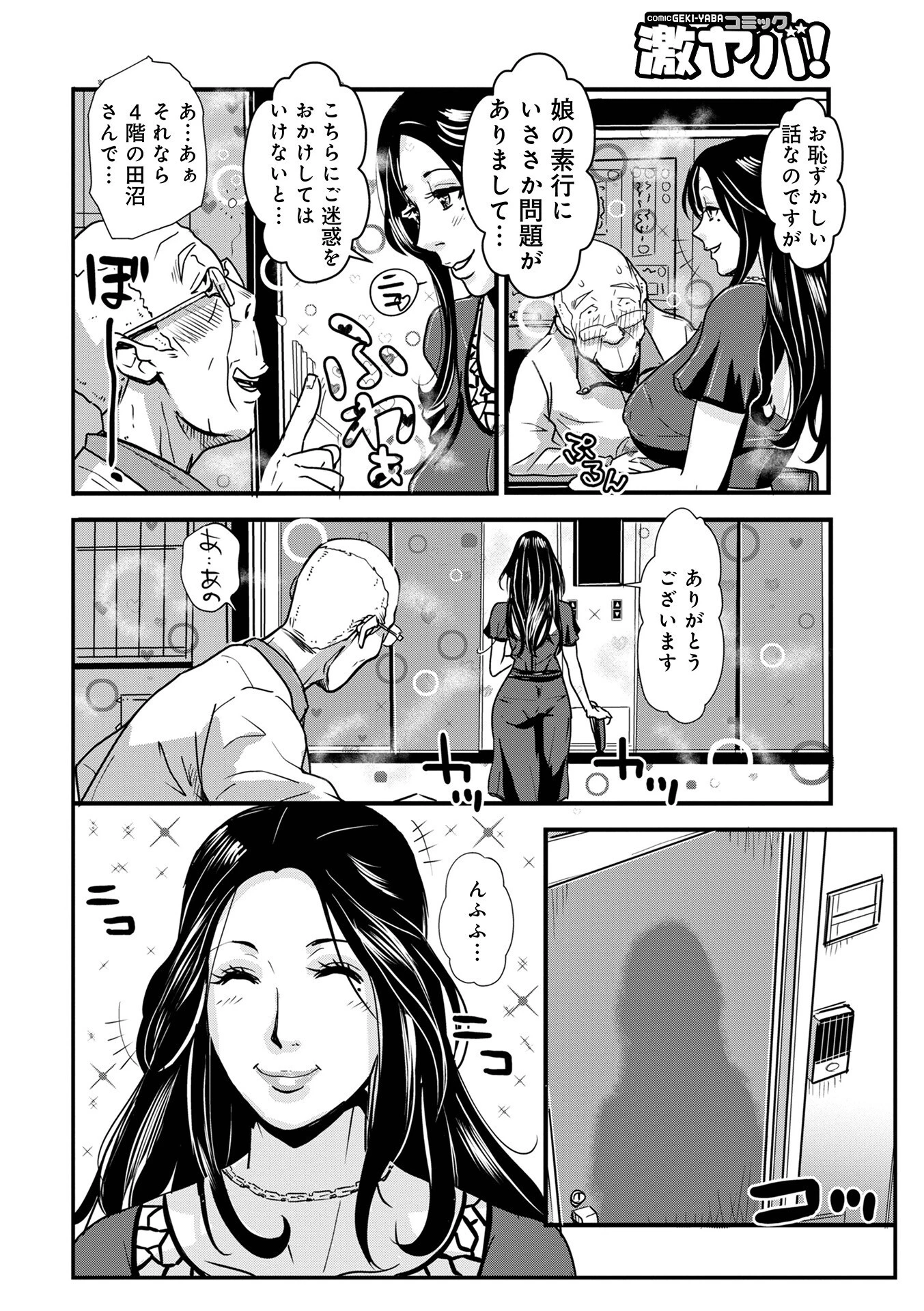 あそこ匂ひ香りたつ… 32ページ