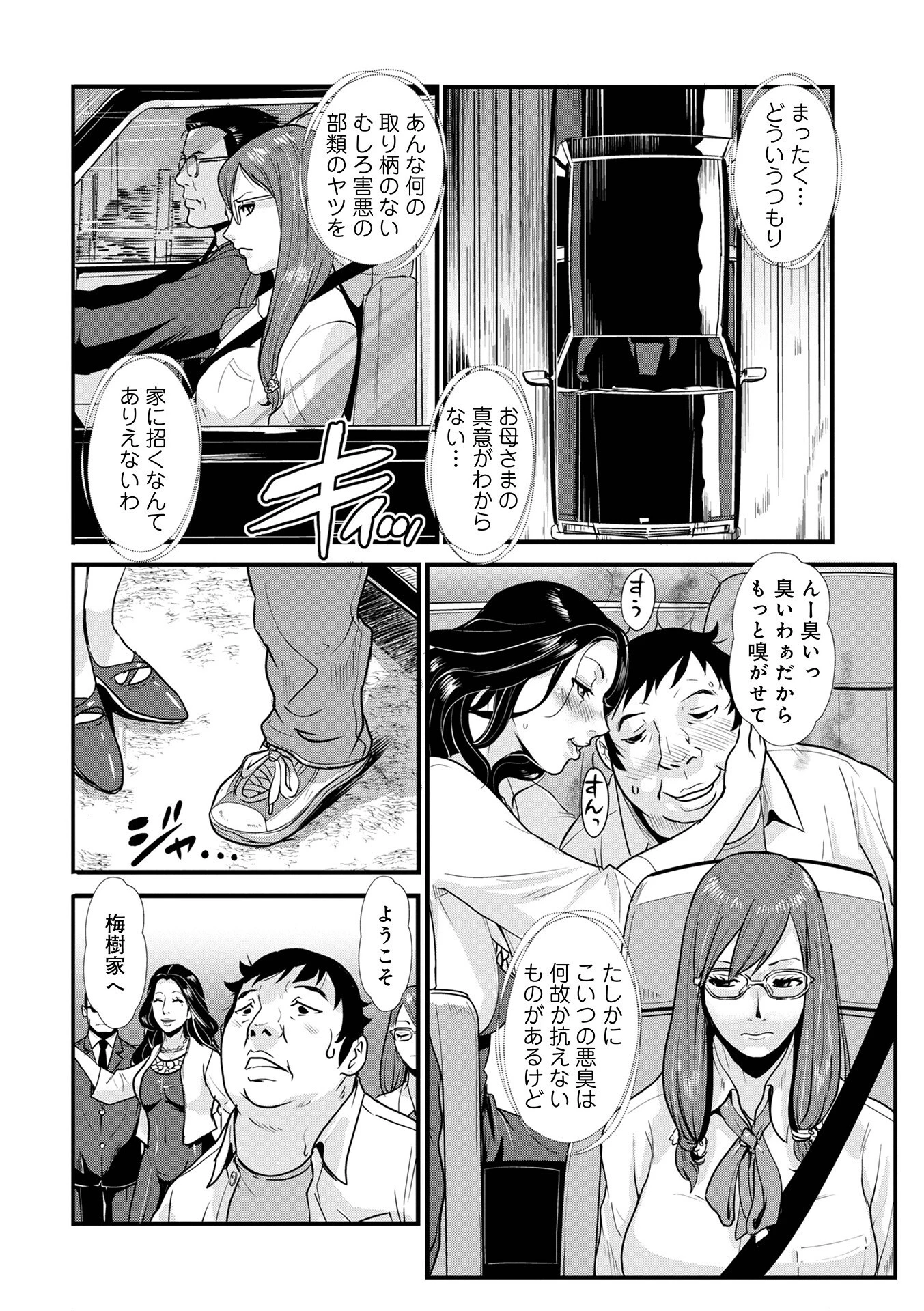 あそこ匂ひ香りたつ… 38ページ