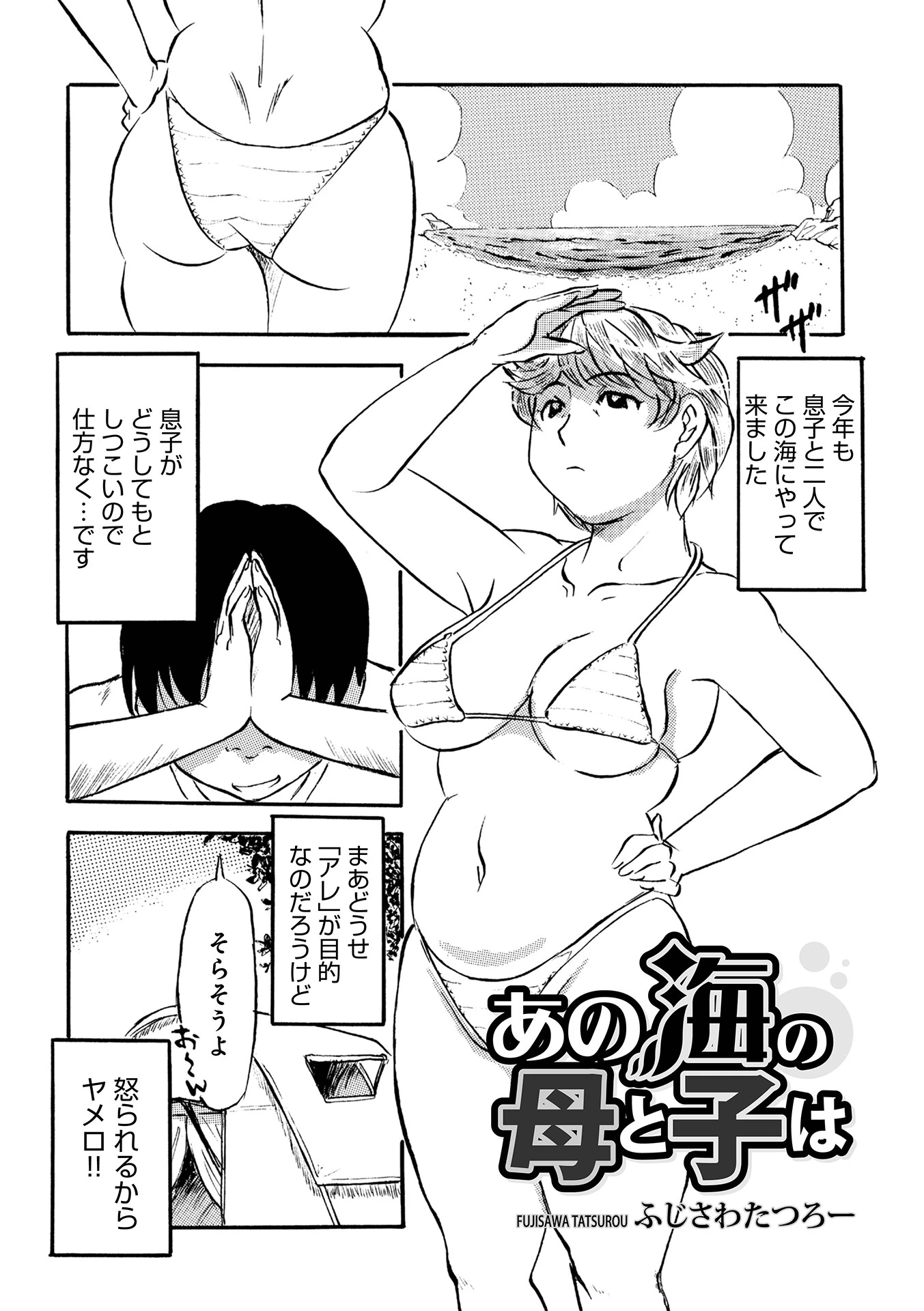 あの海の母と子は（単話） エロ漫画 無料