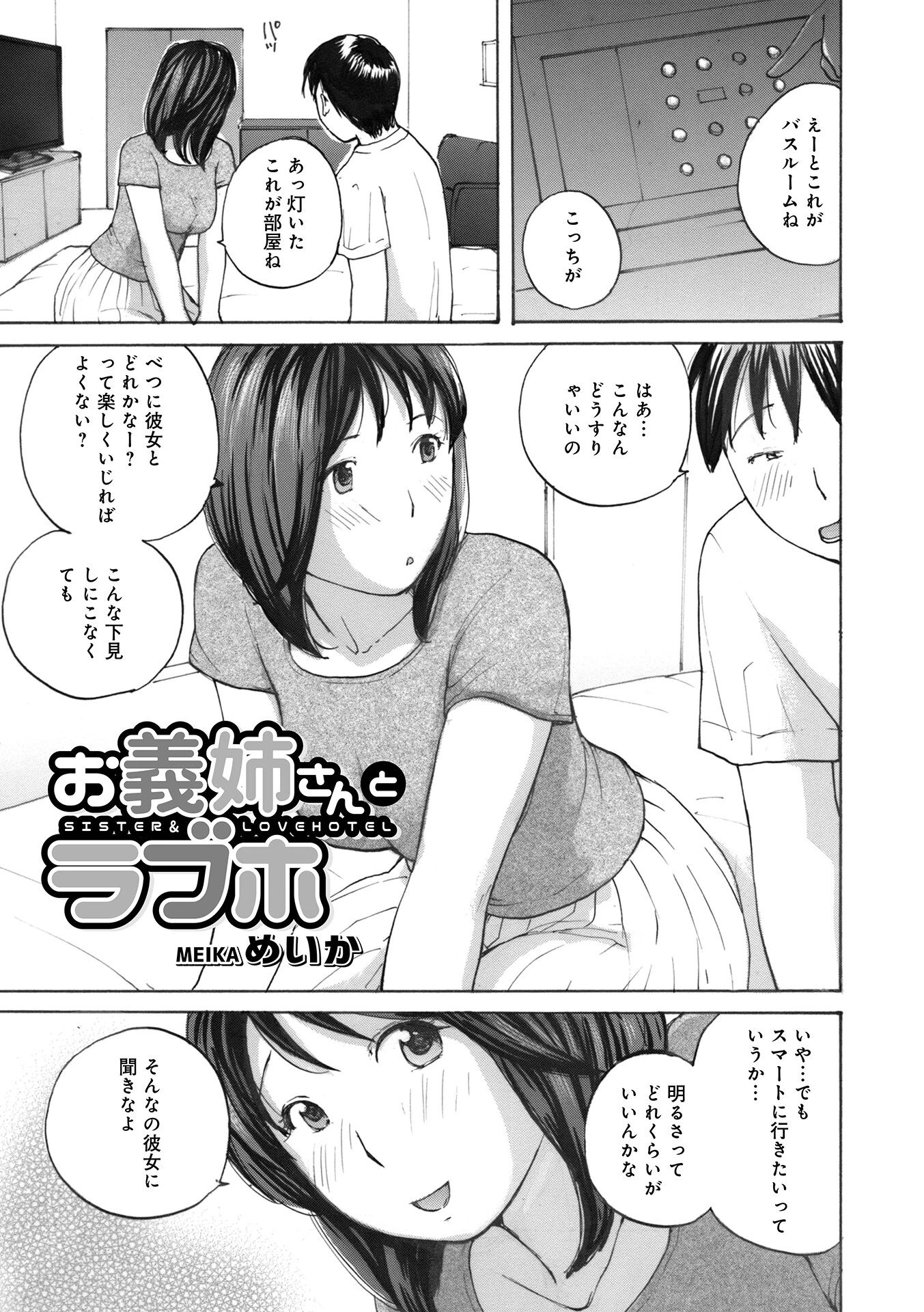 お義姉さんとラブホ エロ漫画 無料