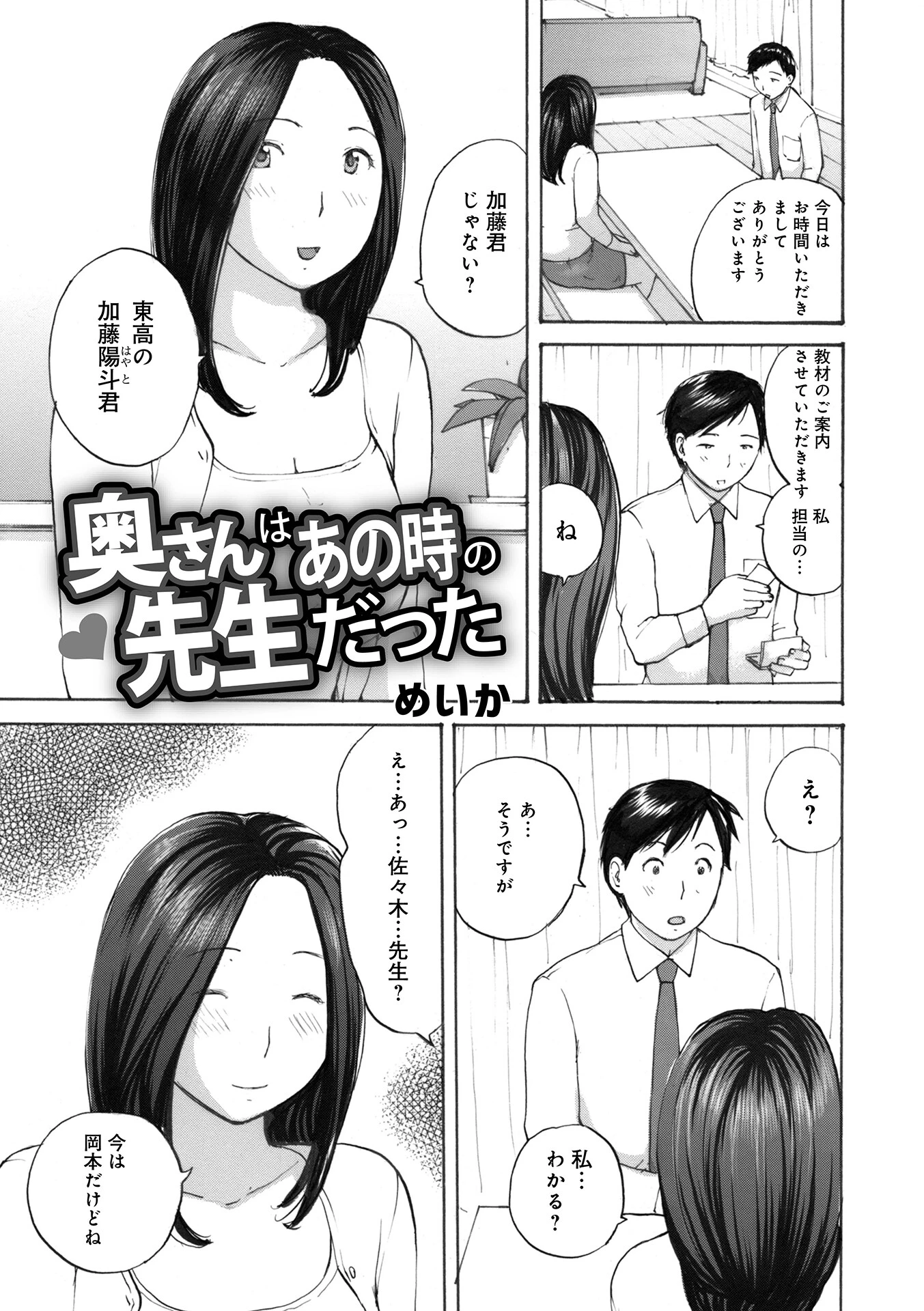 奥さんはあの時の先生だった エロ漫画 無料