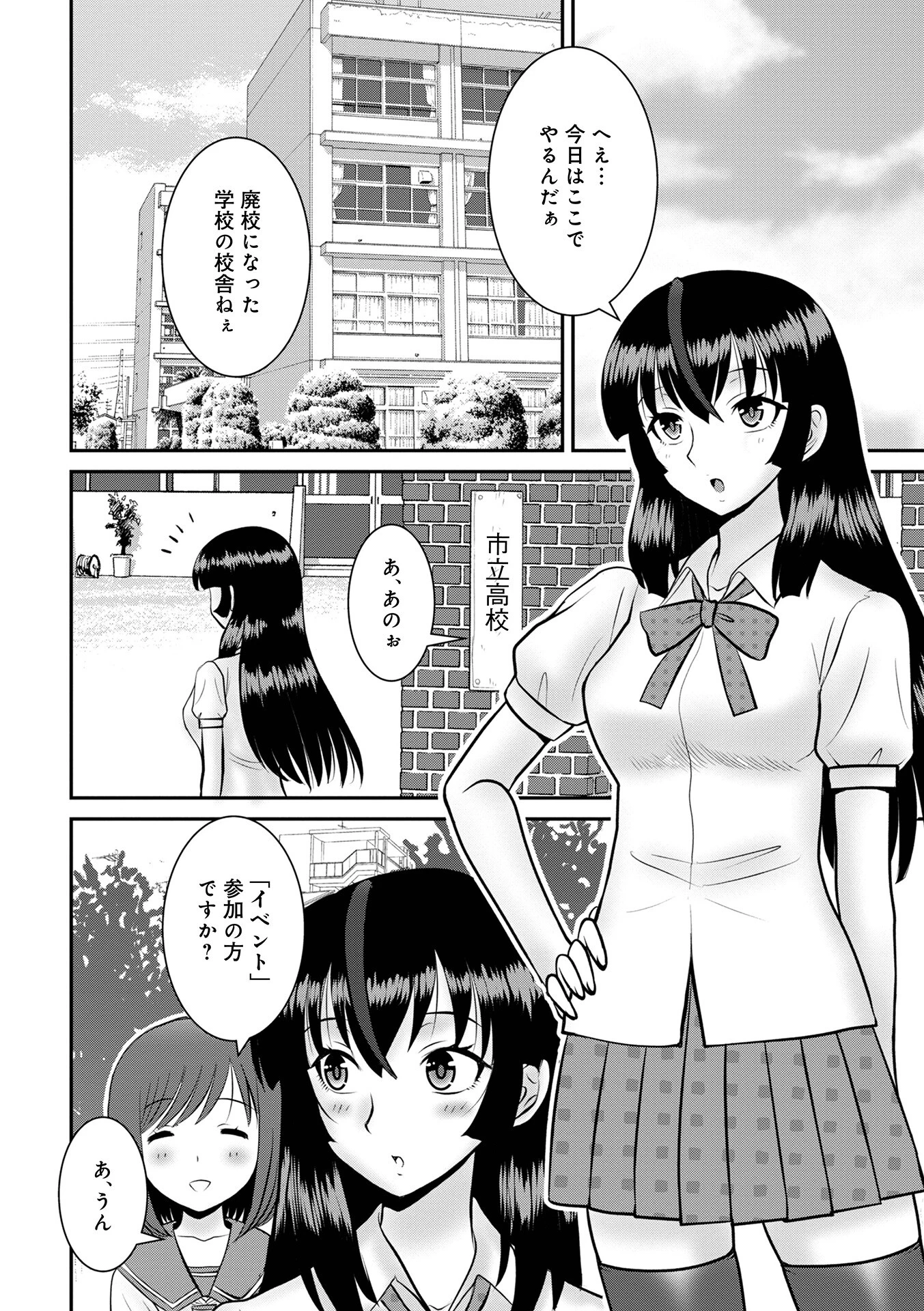 とある怪しいイベントで（単話） 2ページ