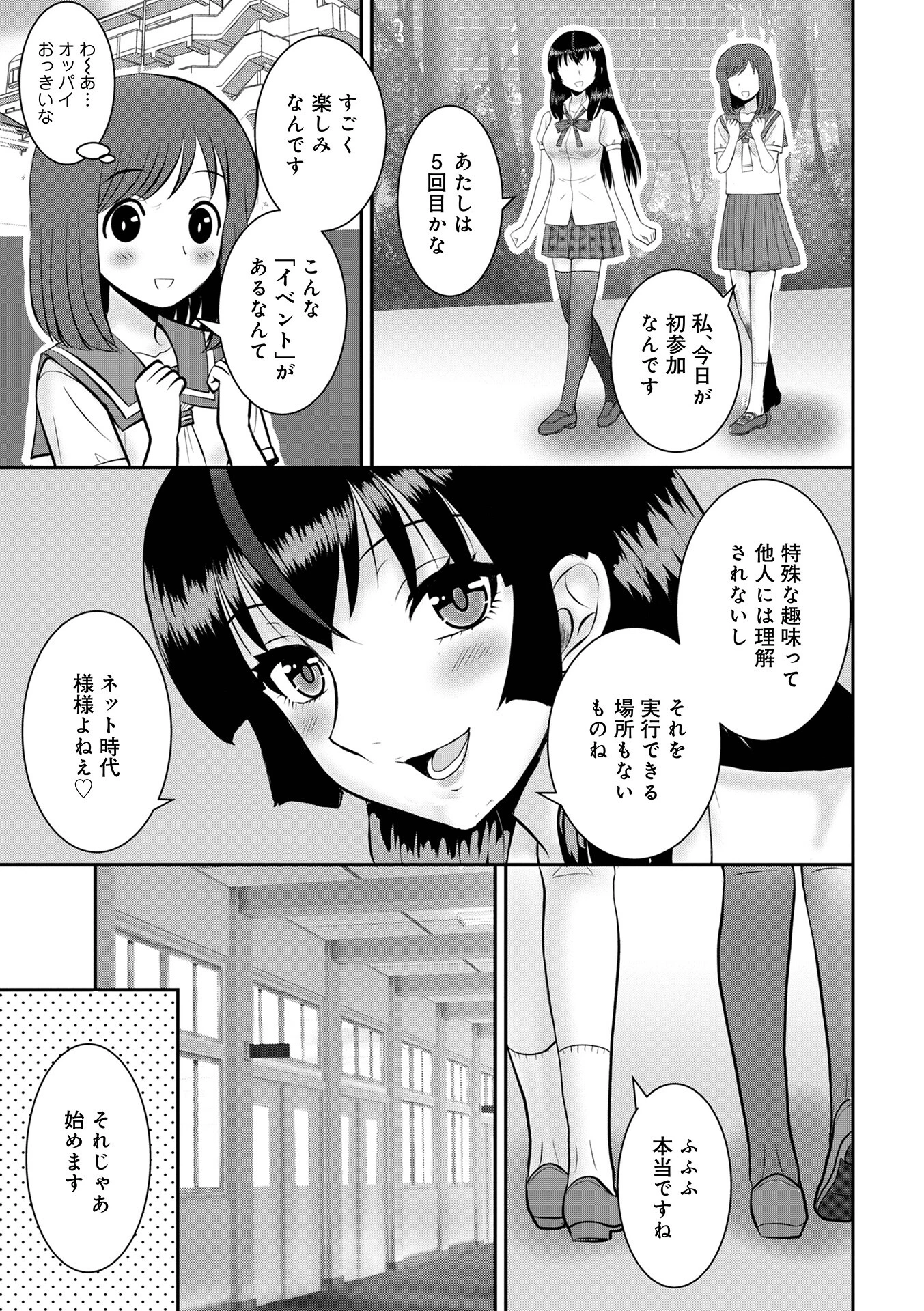 とある怪しいイベントで（単話） 3ページ