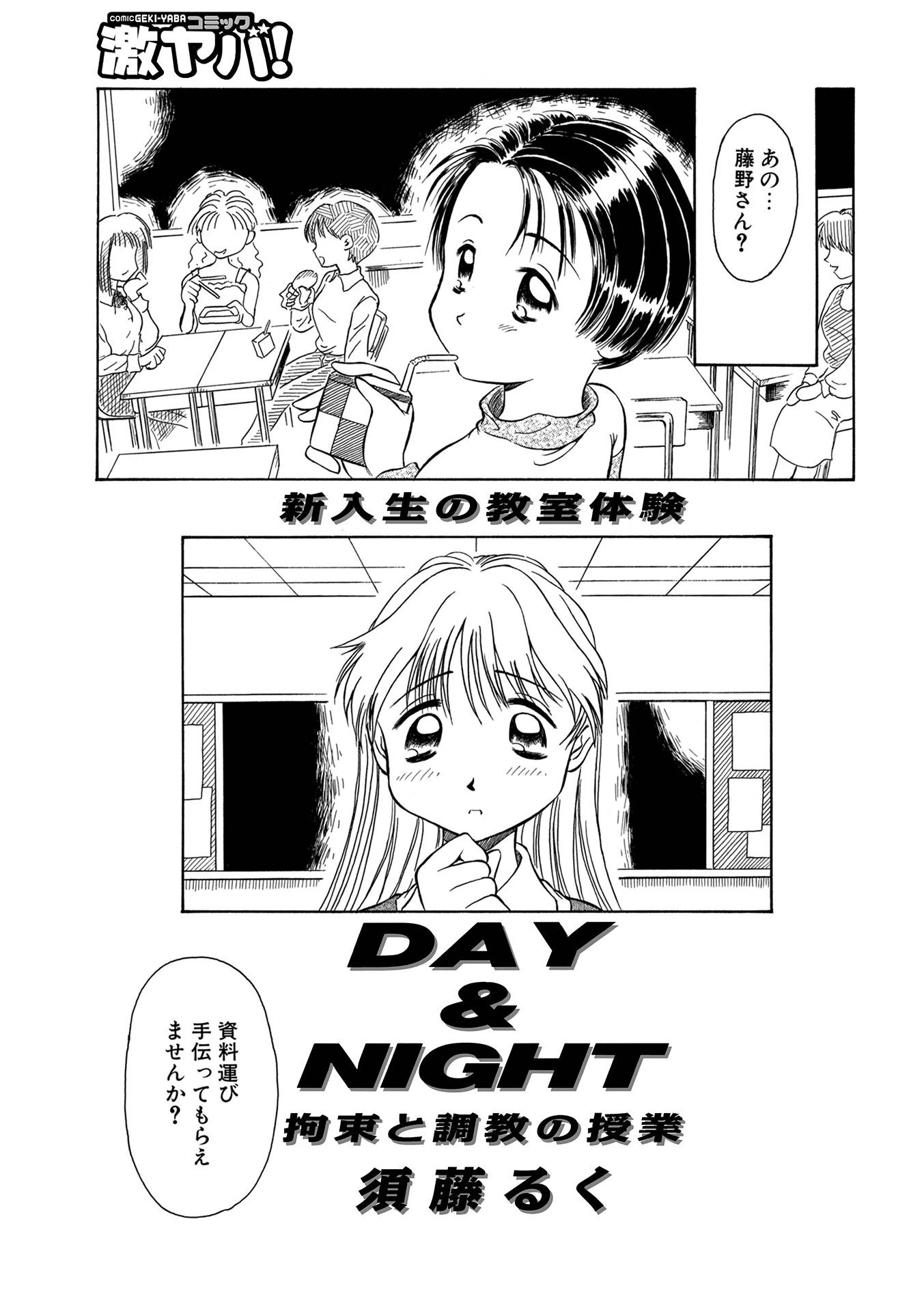 DAY＆NIGHT（単話） エロ漫画 無料