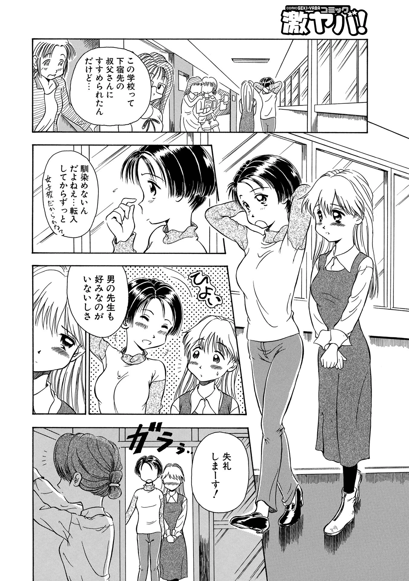 DAY＆NIGHT（単話） 2ページ