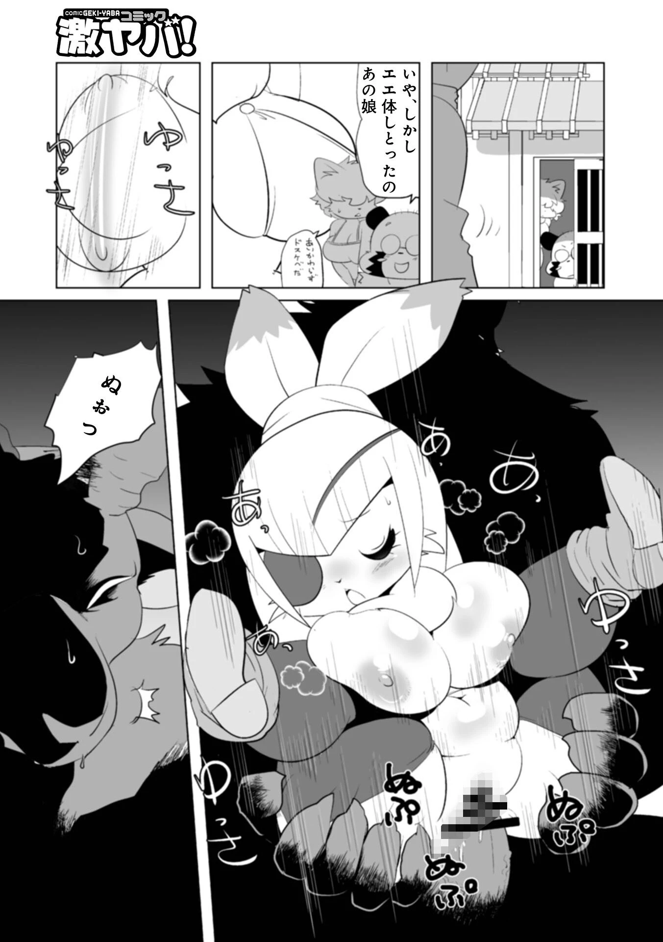 WEB版コミック激ヤバ！174 21ページ