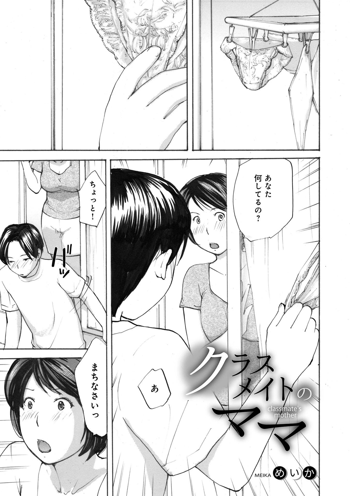 クラスメイトのママ エロ漫画 無料