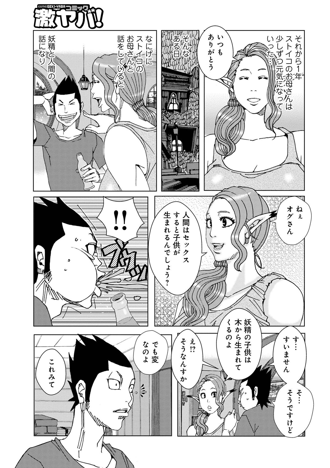 ピクピクピクシー9 5ページ