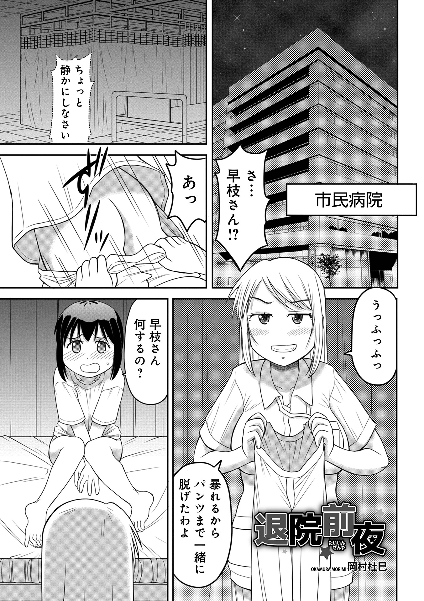 退院前夜 岡村杜巳