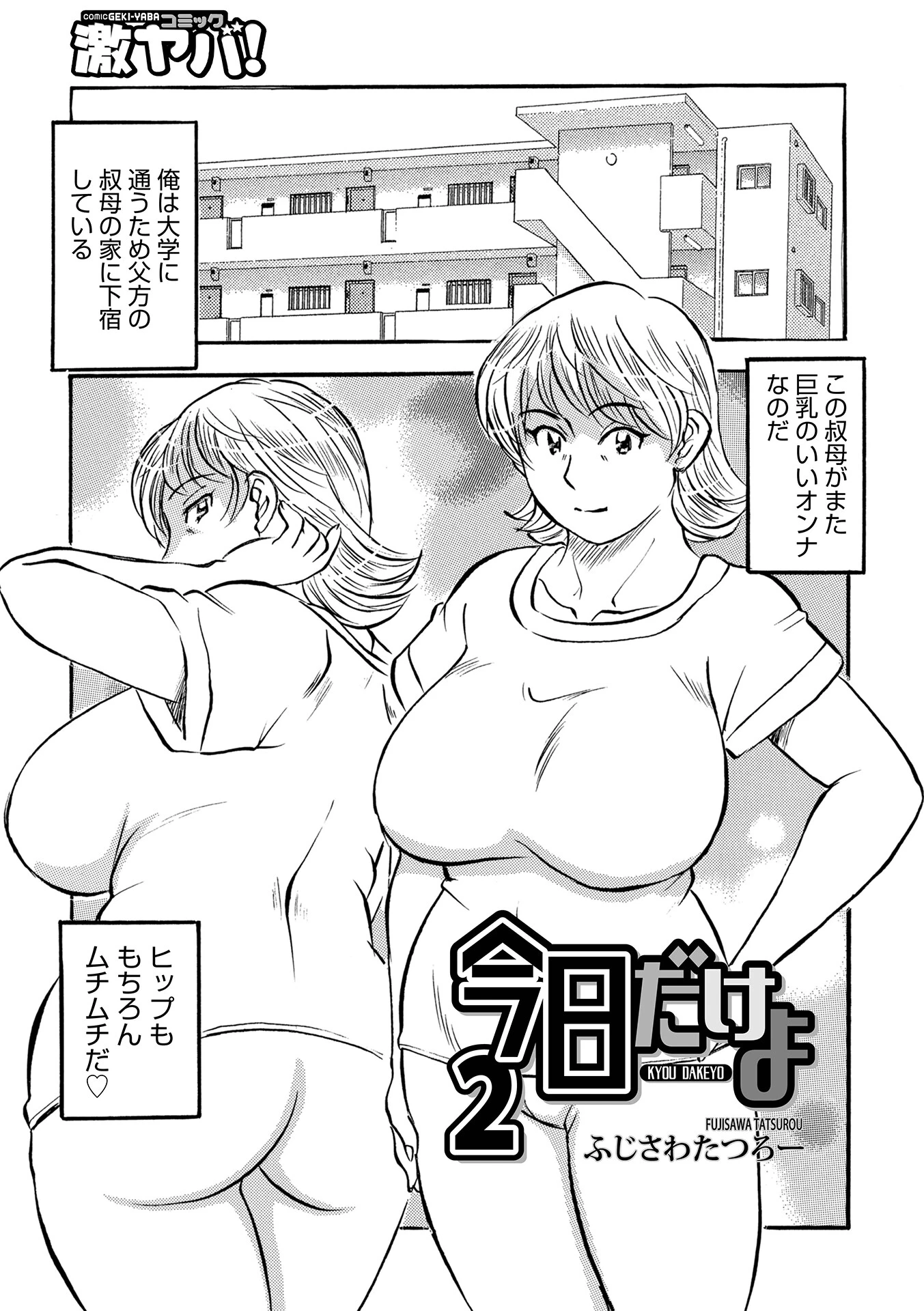 今日だけよ（単話） エロ漫画 無料