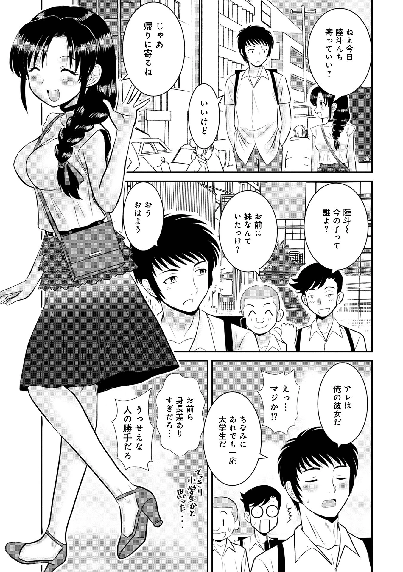 小っちゃくたっていいじゃない!(単話) 3ページ