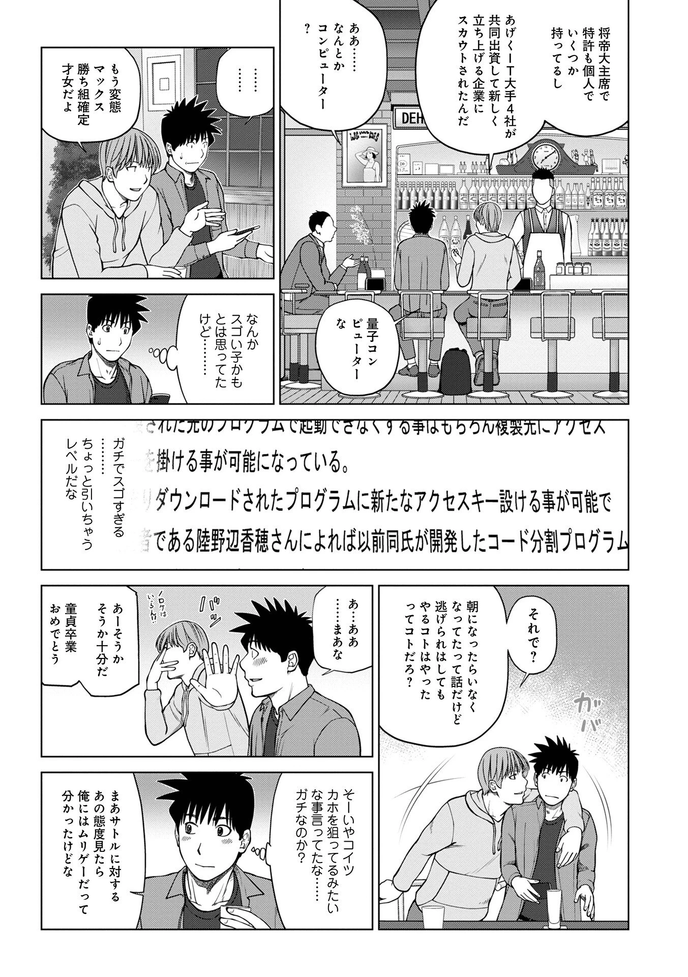 レアリティー・コード1 〜セックスで世界を救うかも知れない男〜 【デジタル特装版】 27ページ