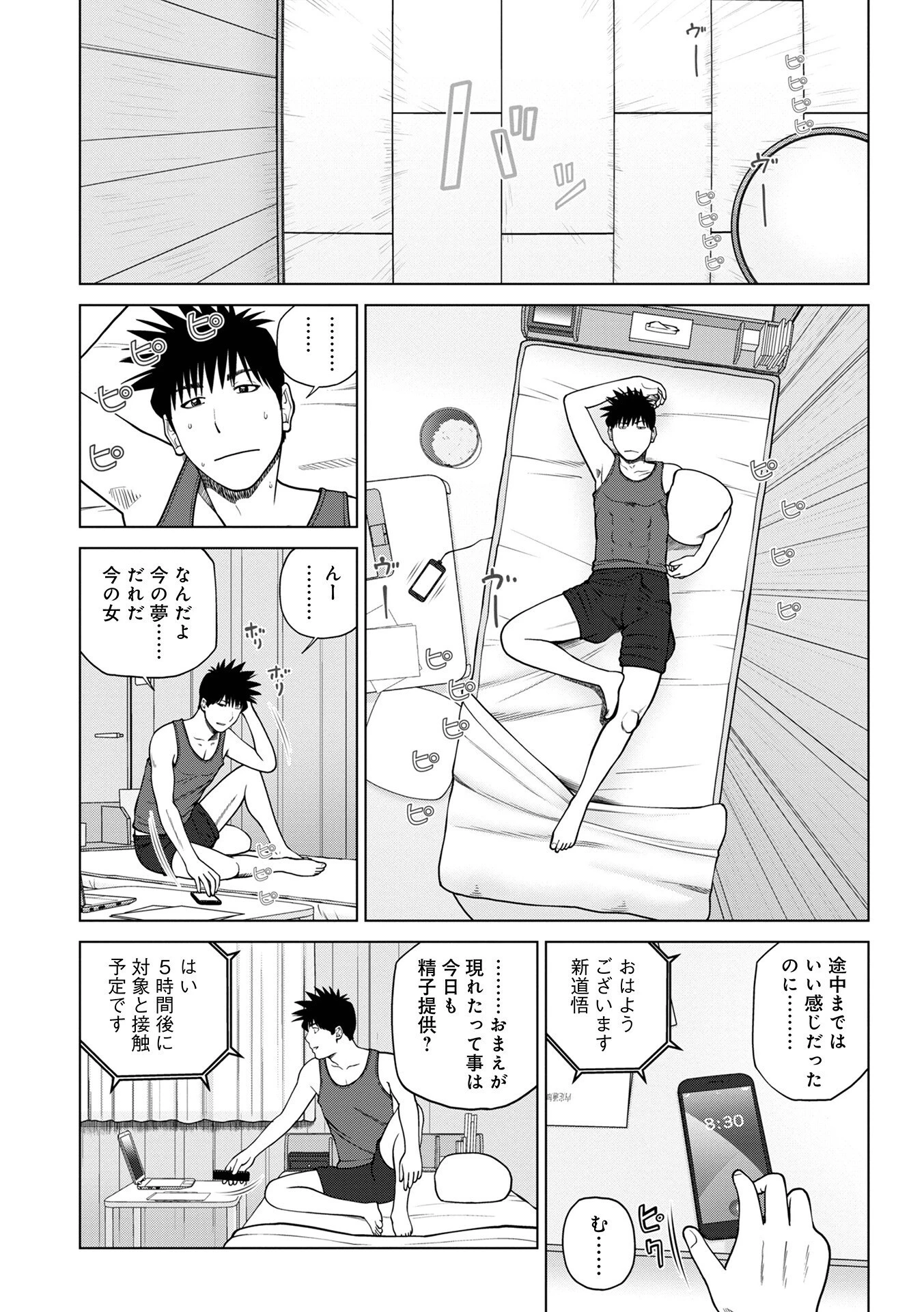 レアリティー・コード1 〜セックスで世界を救うかも知れない男〜 【デジタル特装版】 44ページ