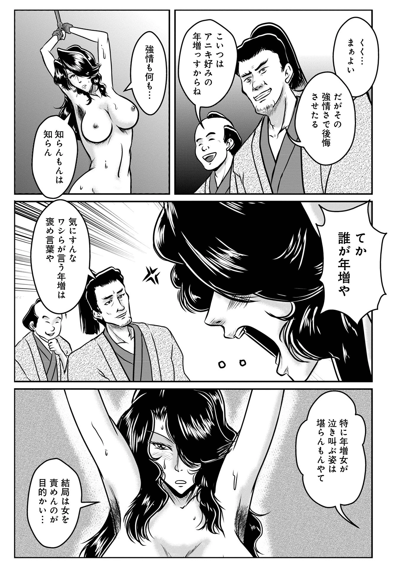 戦国くのいち地蜘蛛のおりょう第1話(単話) 3ページ