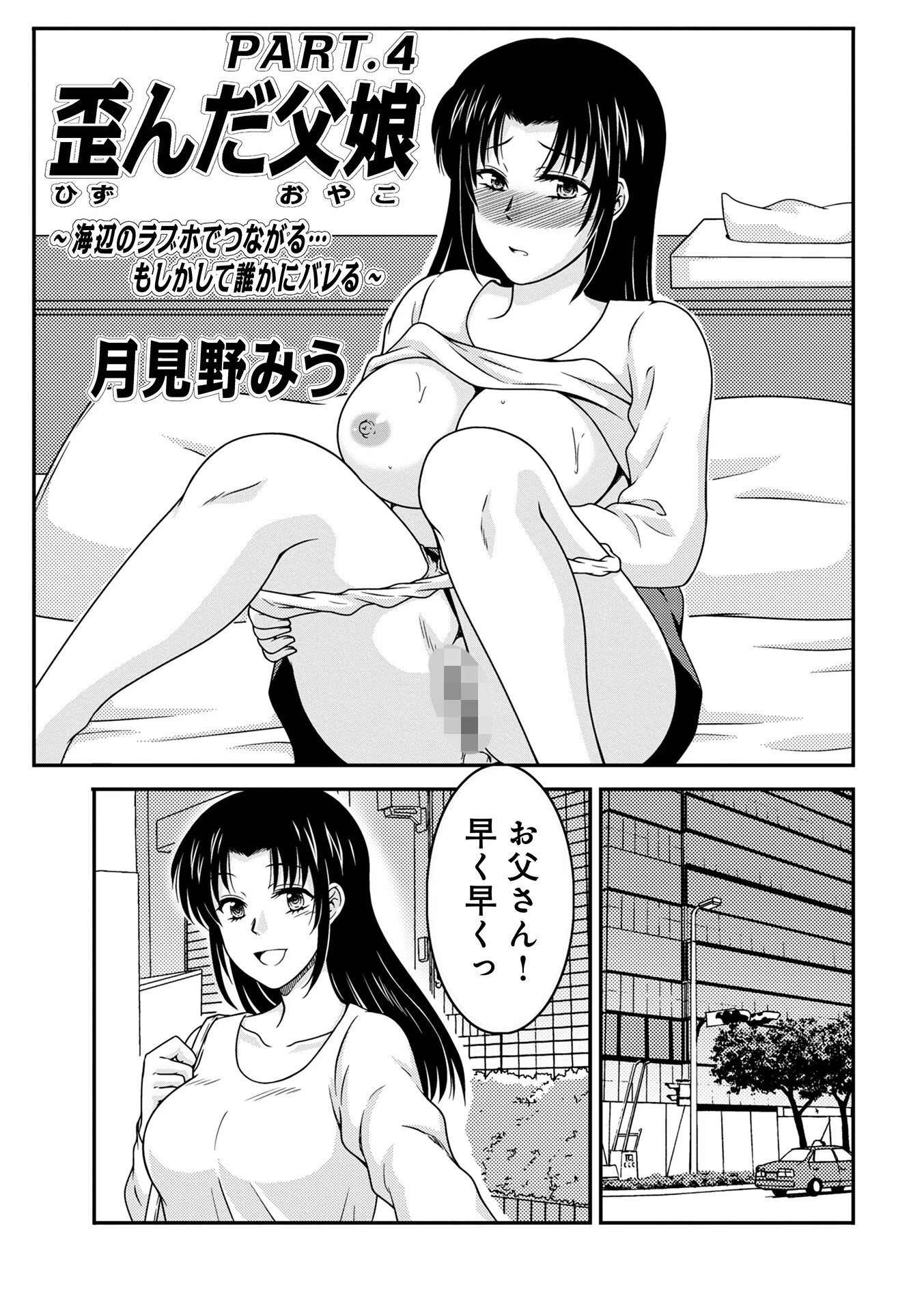 歪んだ父娘（単話） エロ漫画 無料
