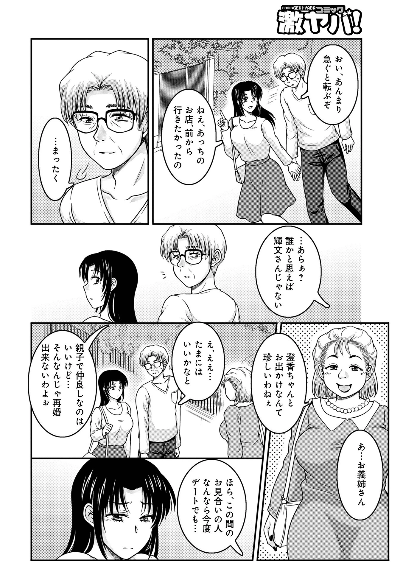 歪んだ父娘(単話) 2ページ