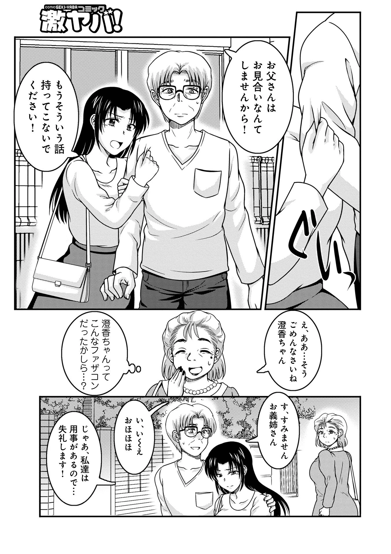 歪んだ父娘(単話) 3ページ