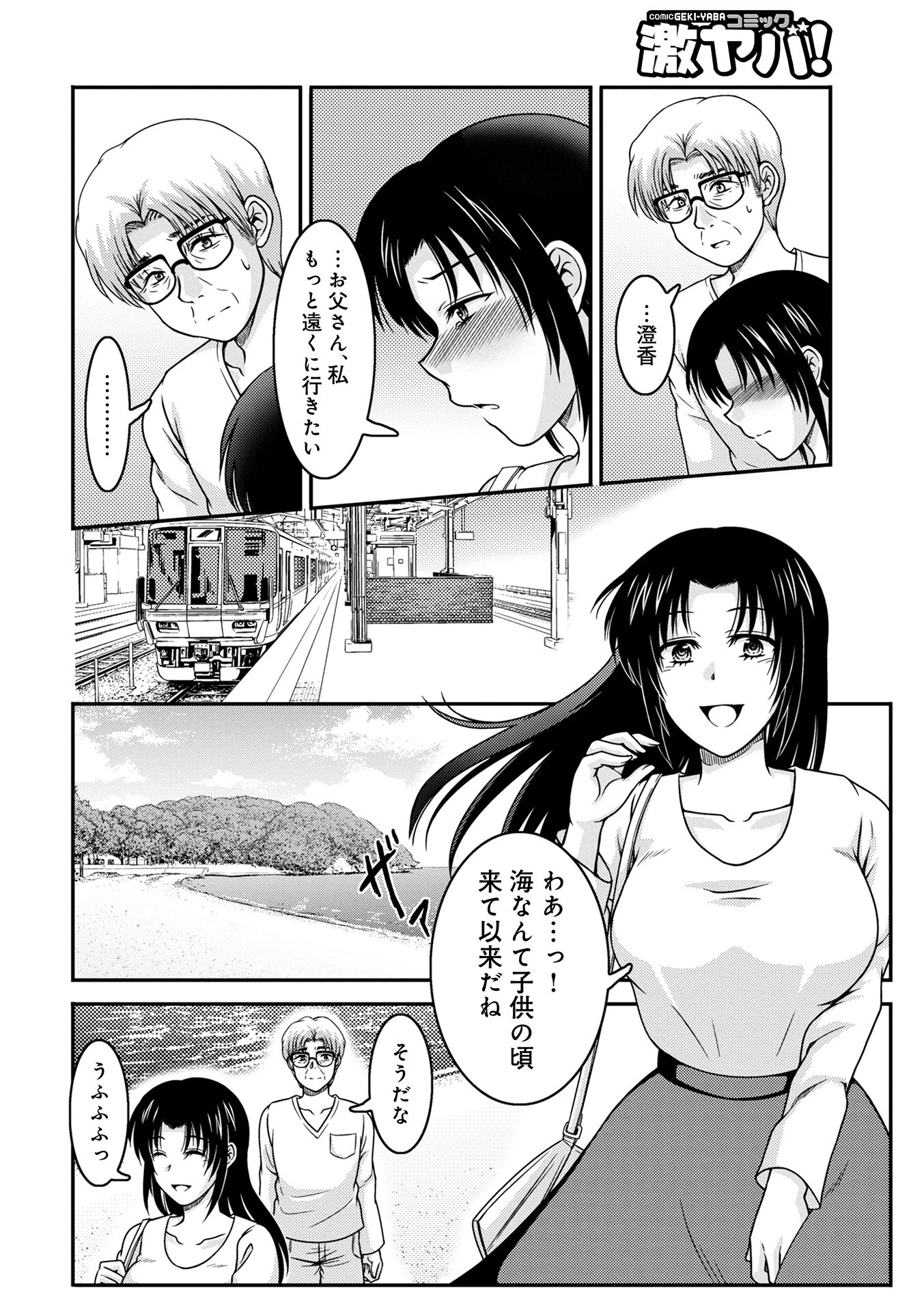 歪んだ父娘（単話） 4ページ