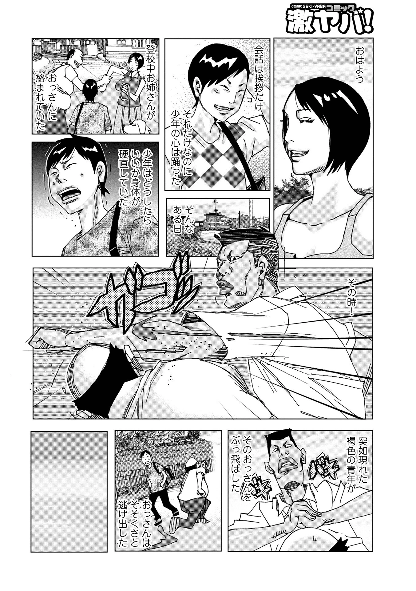 Othello（単話） 4ページ