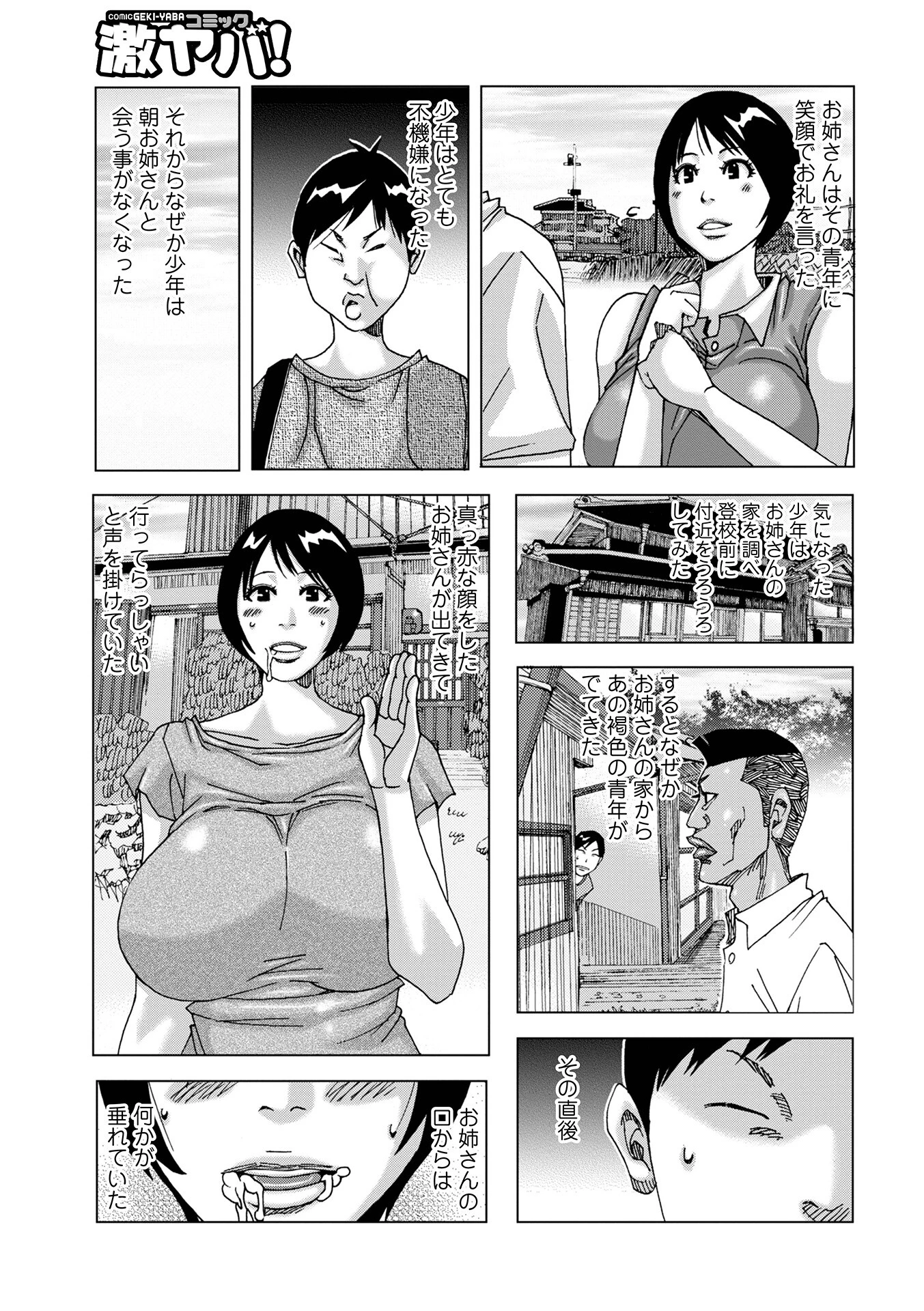 Othello（単話） 5ページ