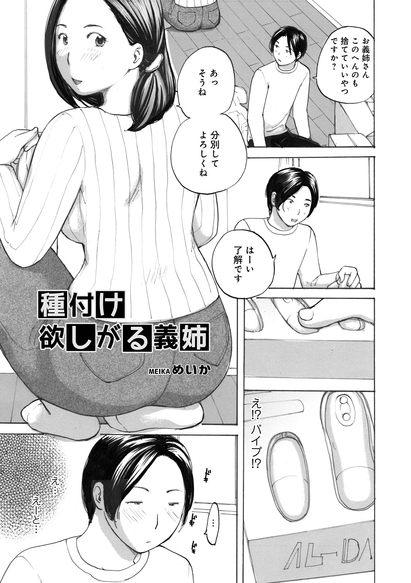 種付け欲しがる義姉 エロ漫画 無料