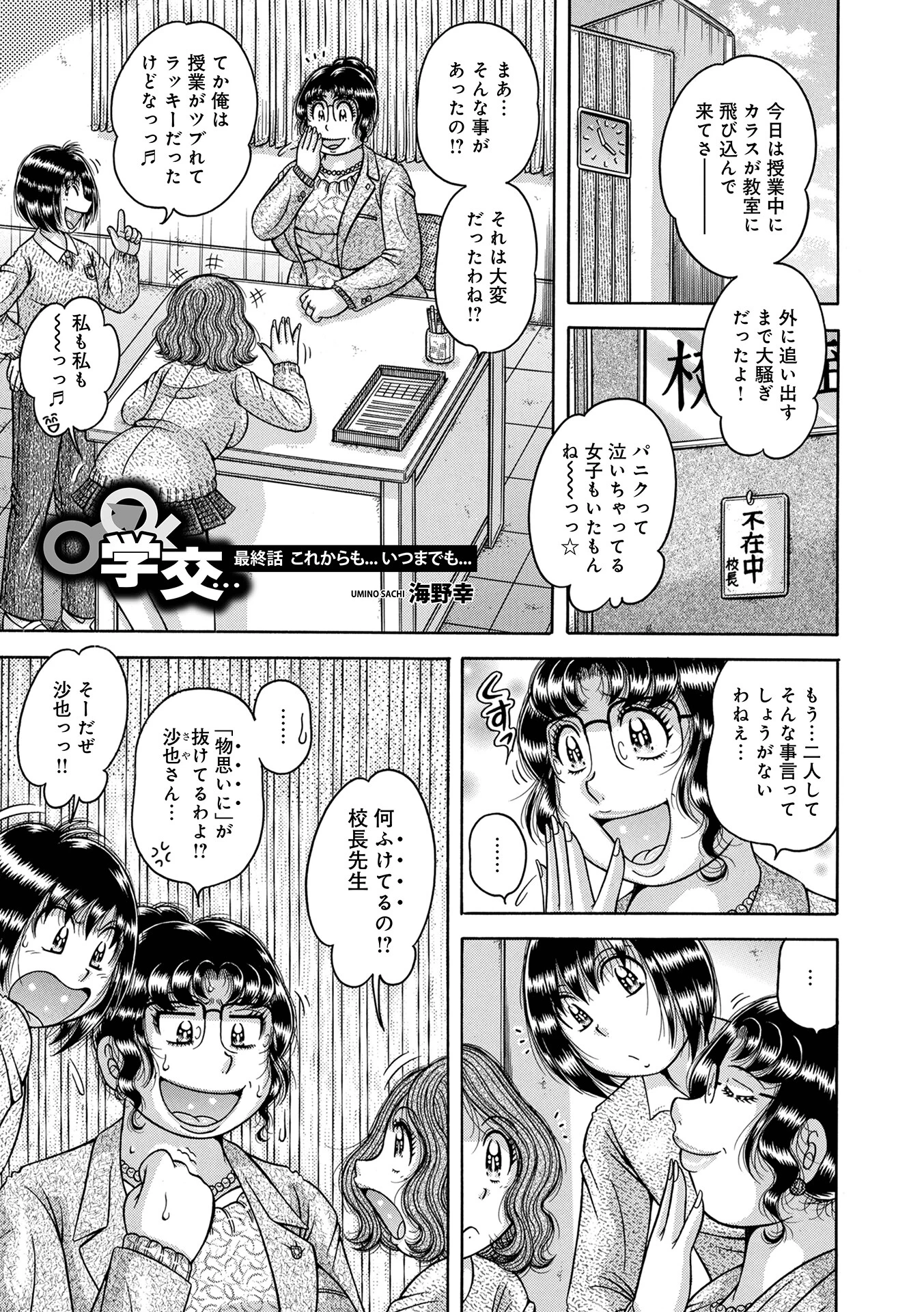 学交…最終話これからも…いつまでも… エロ漫画 無料