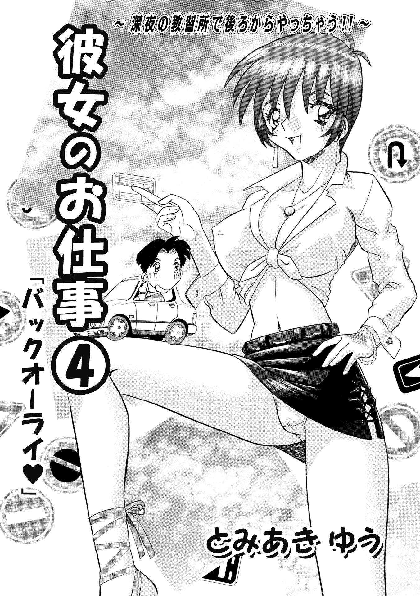 彼女のお仕事（単話） エロ漫画 無料