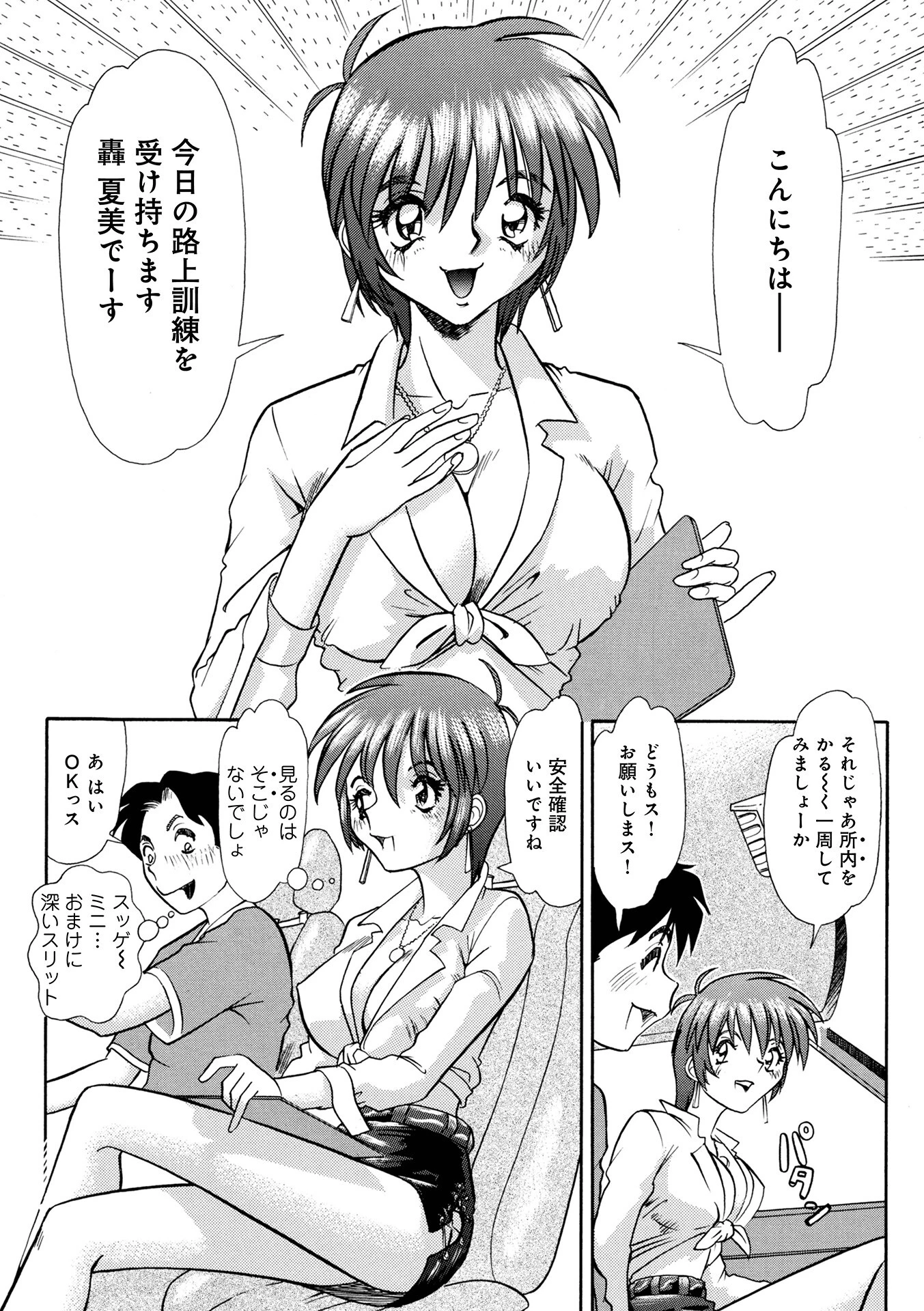 彼女のお仕事（単話） 4ページ